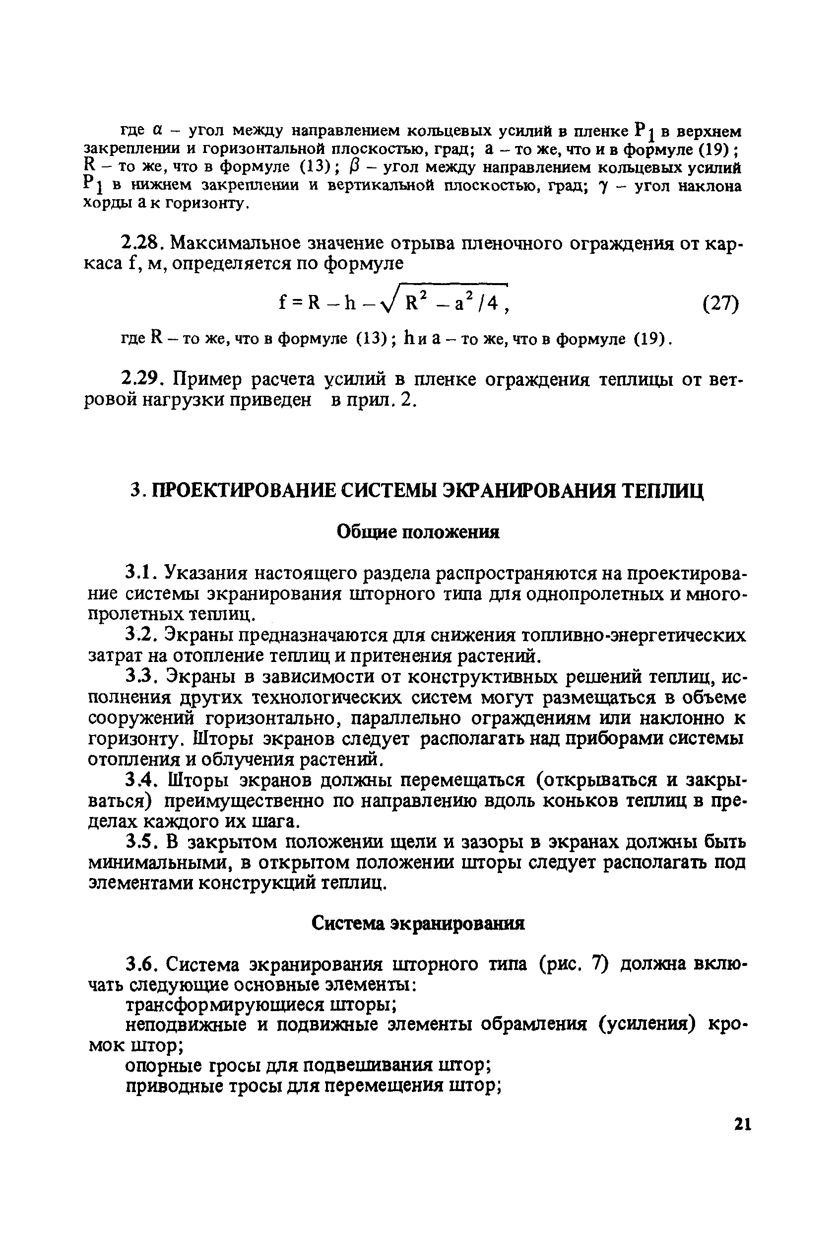 Пособие к СНиП 2.10.04-85