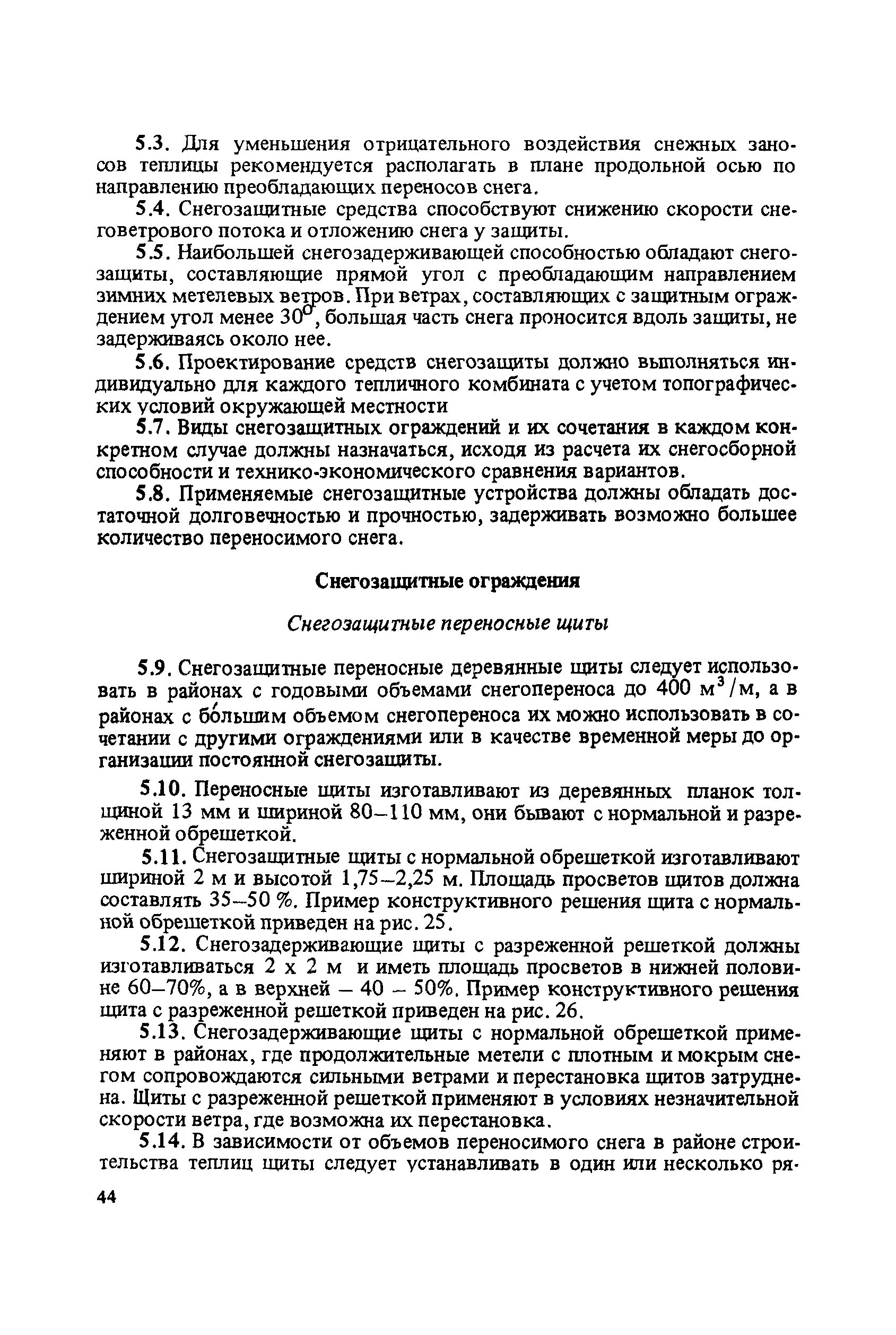 Пособие к СНиП 2.10.04-85