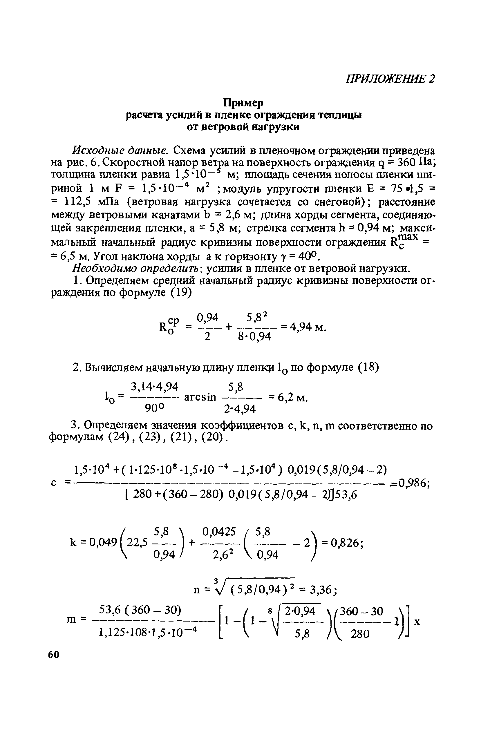 Пособие к СНиП 2.10.04-85