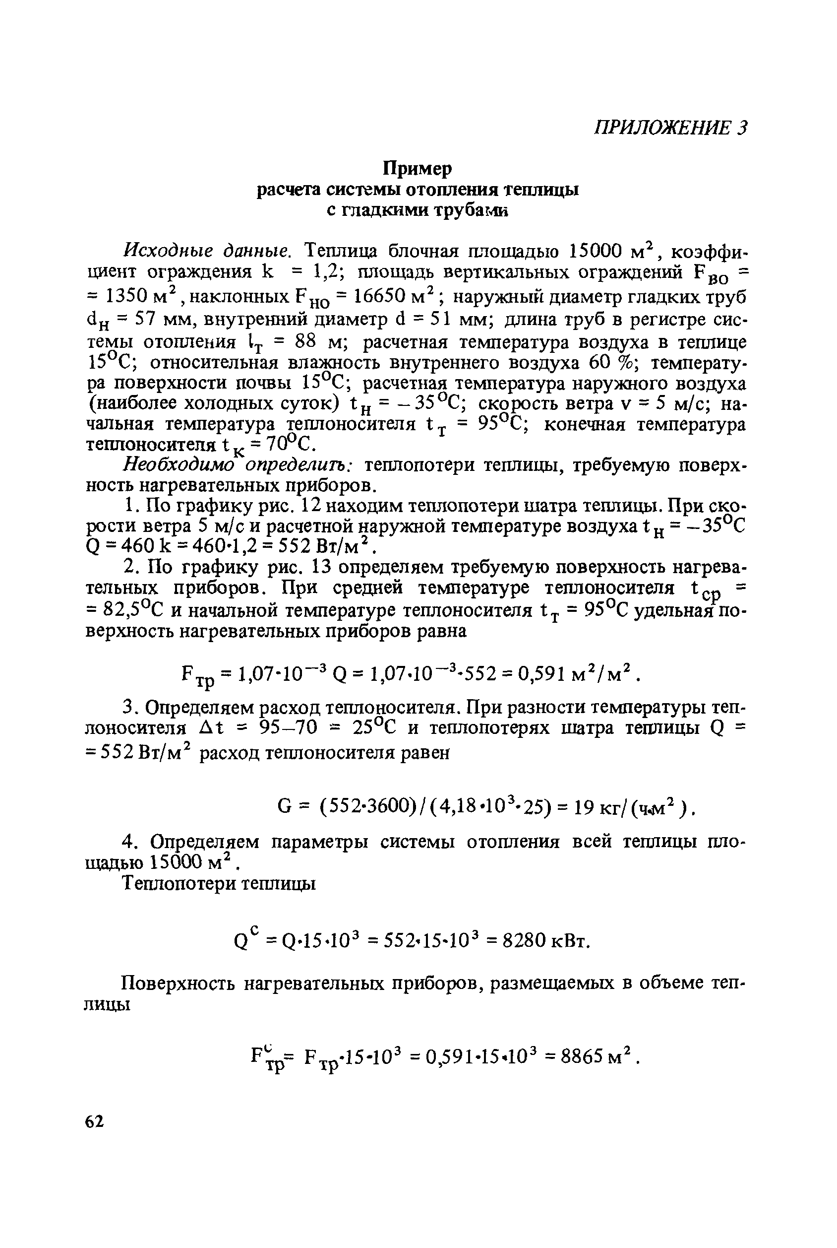 Пособие к СНиП 2.10.04-85