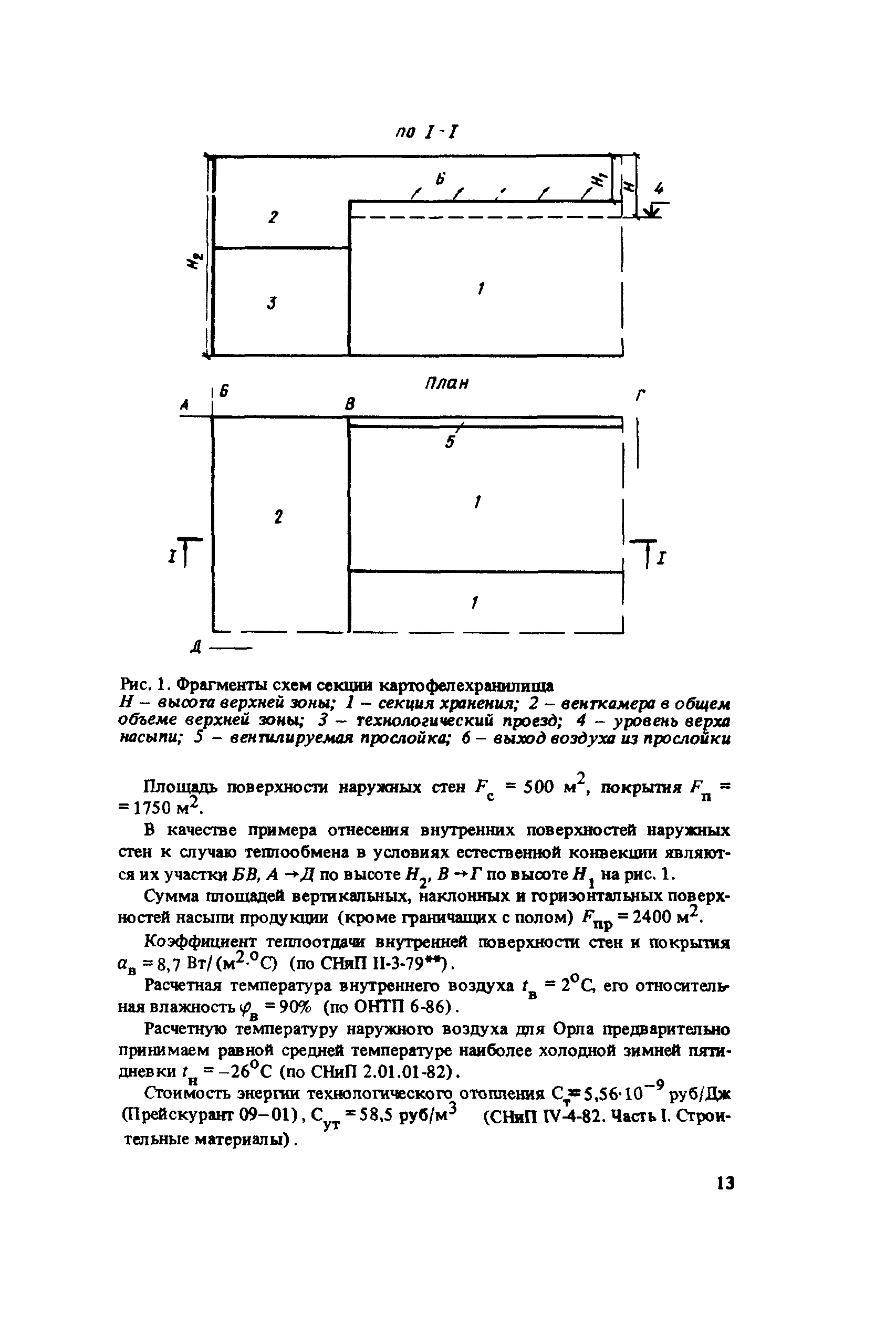 Пособие к СНиП 2.10.02-84