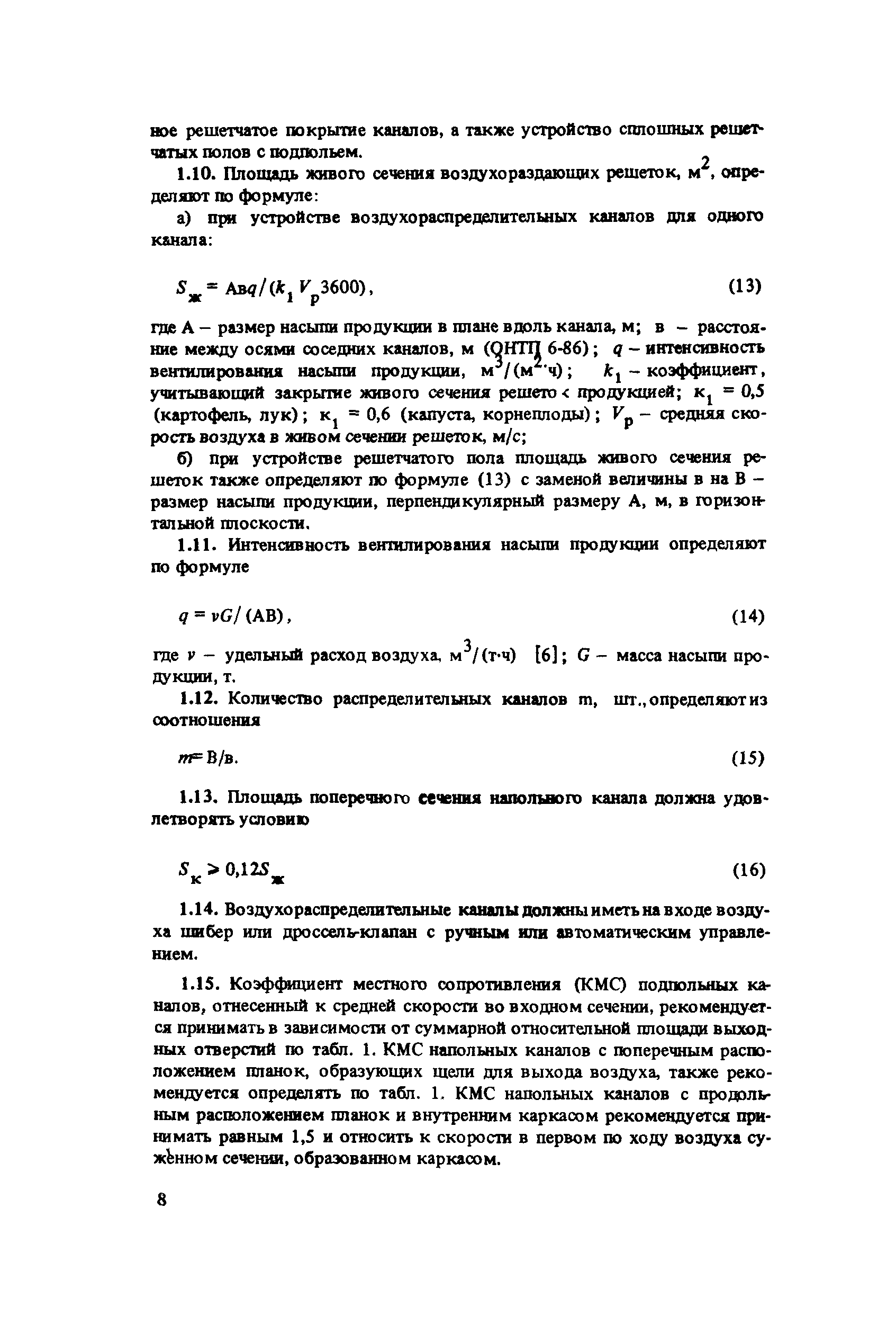 Пособие к СНиП 2.10.02-84