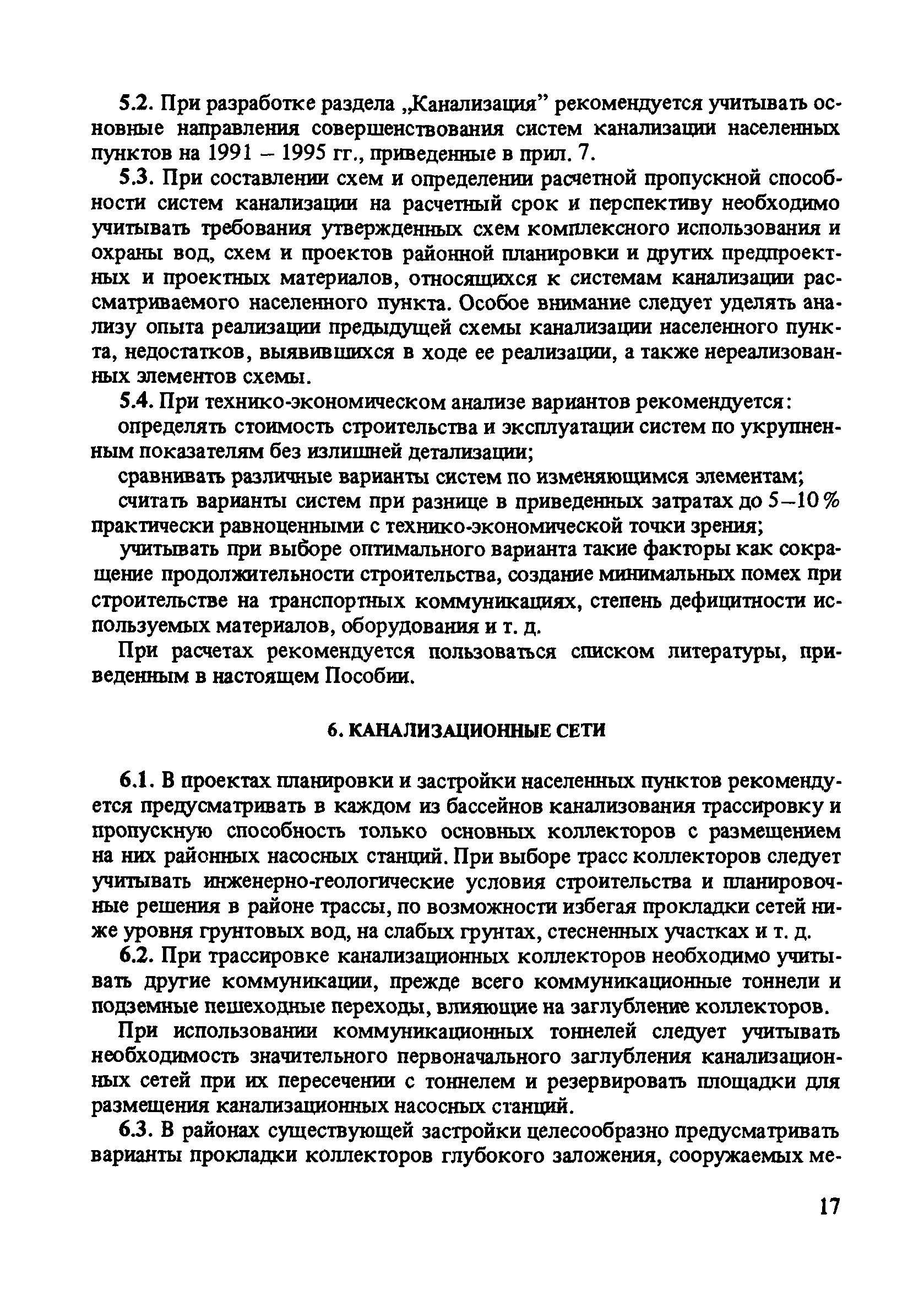 Пособие к СНиП 2.07.01-89