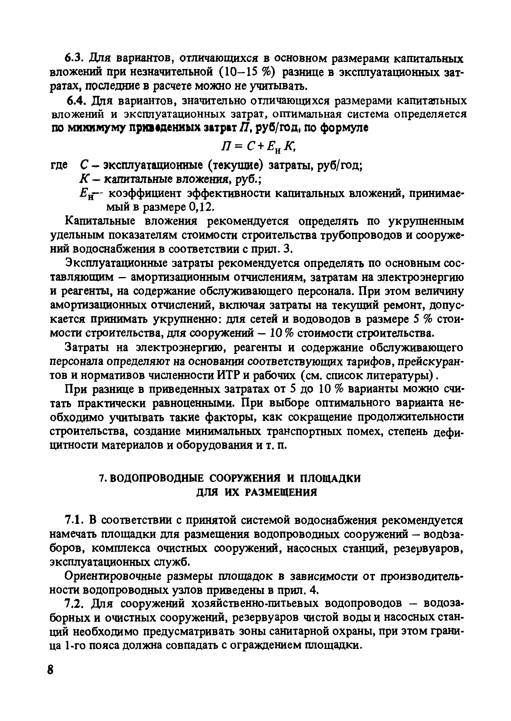 Пособие к СНиП 2.07.01-89