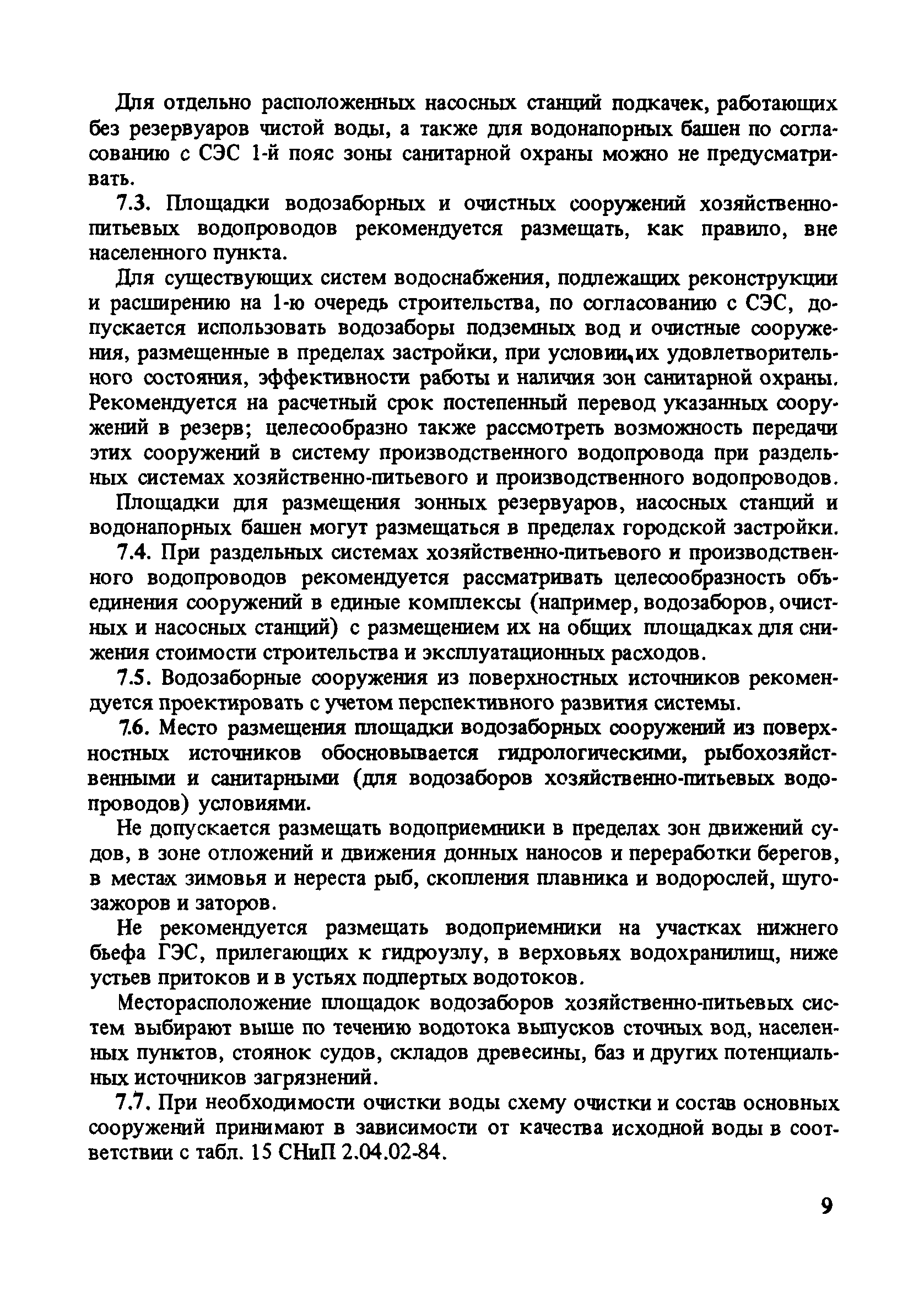 Пособие к СНиП 2.07.01-89