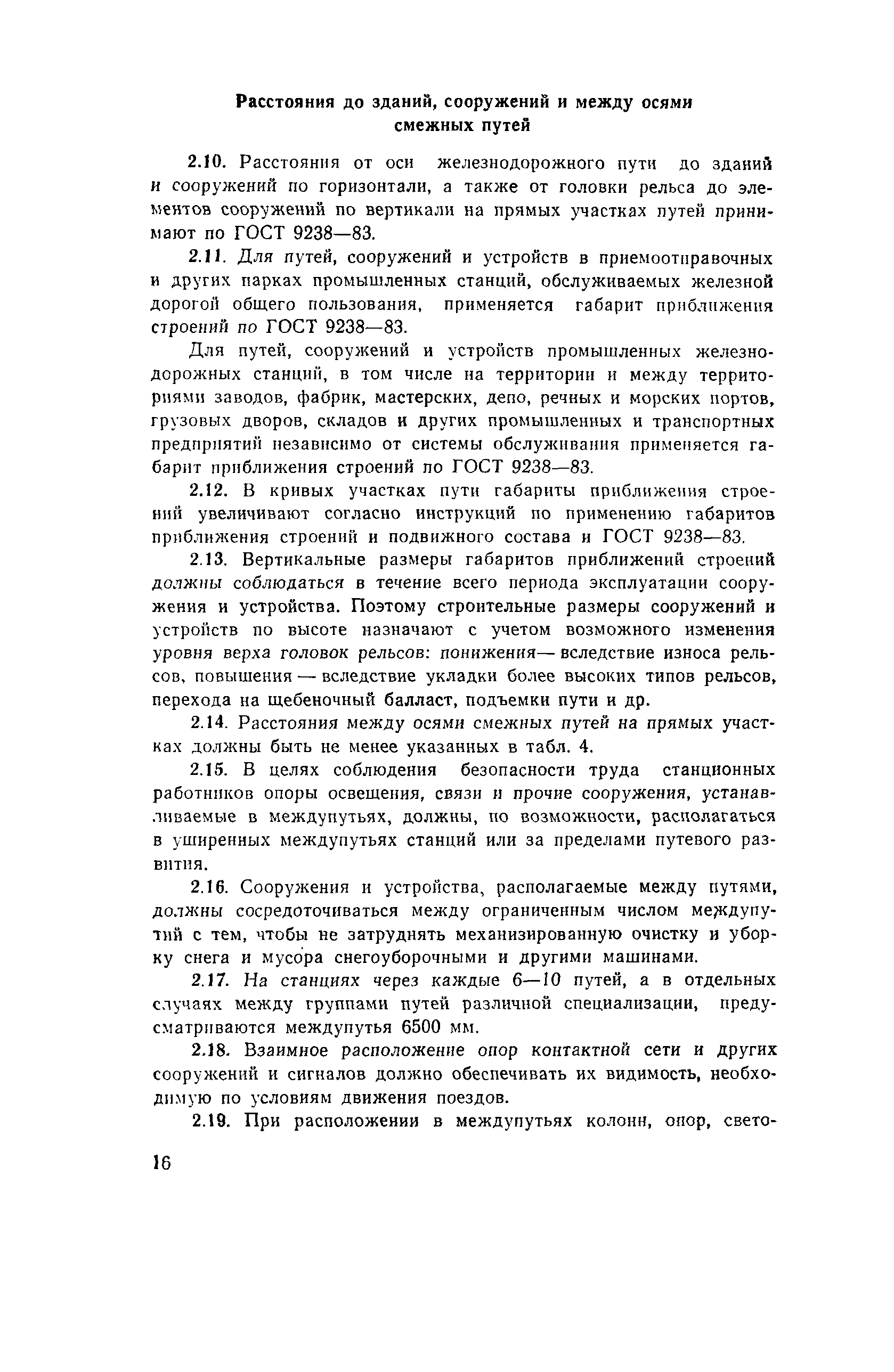 Пособие к СНиП 2.05.07-85