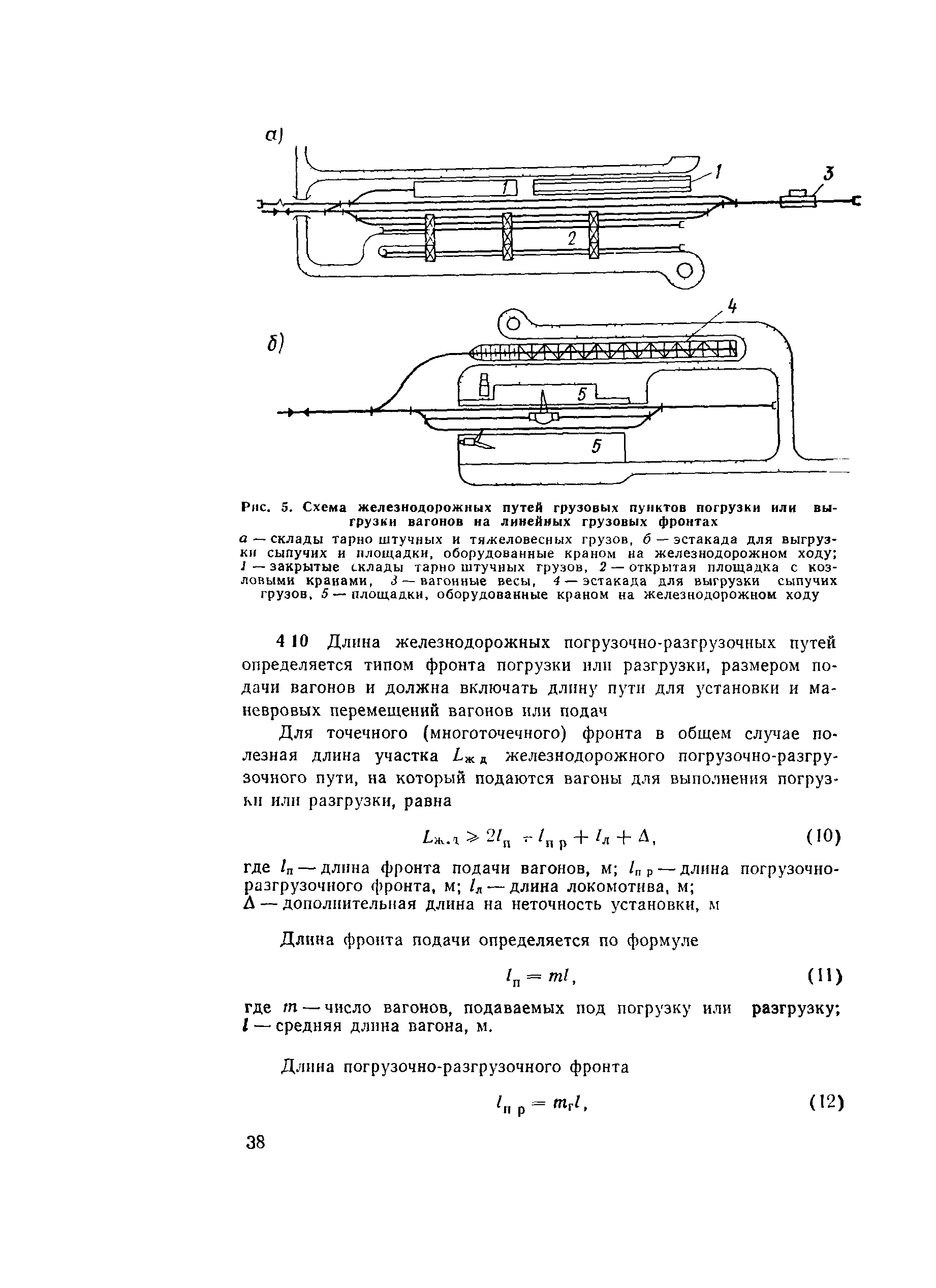 Пособие к СНиП 2.05.07-85