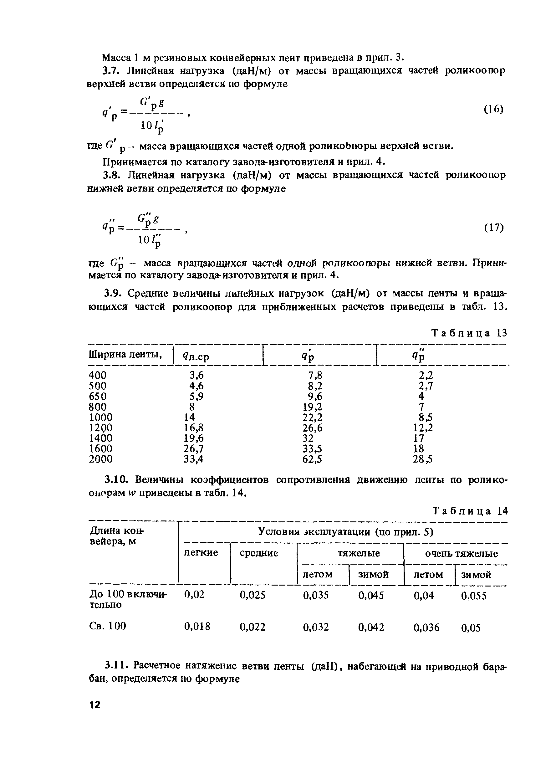 Пособие к СНиП 2.05.07-85