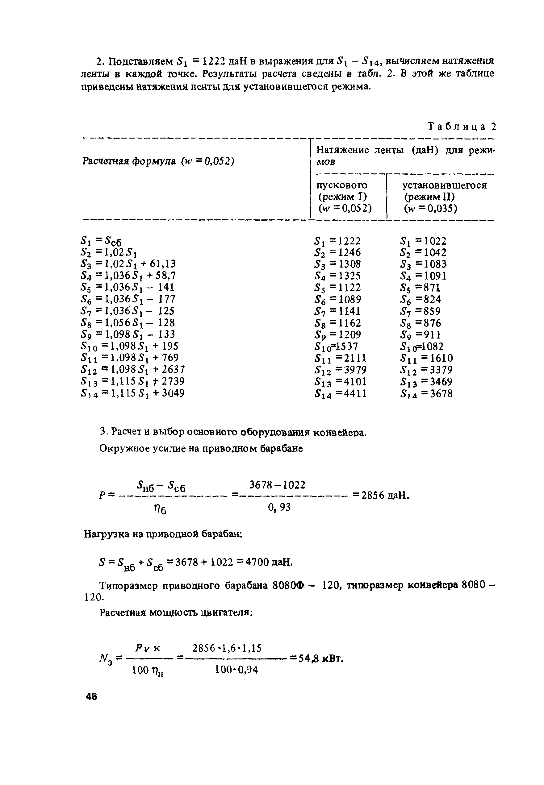 Пособие к СНиП 2.05.07-85