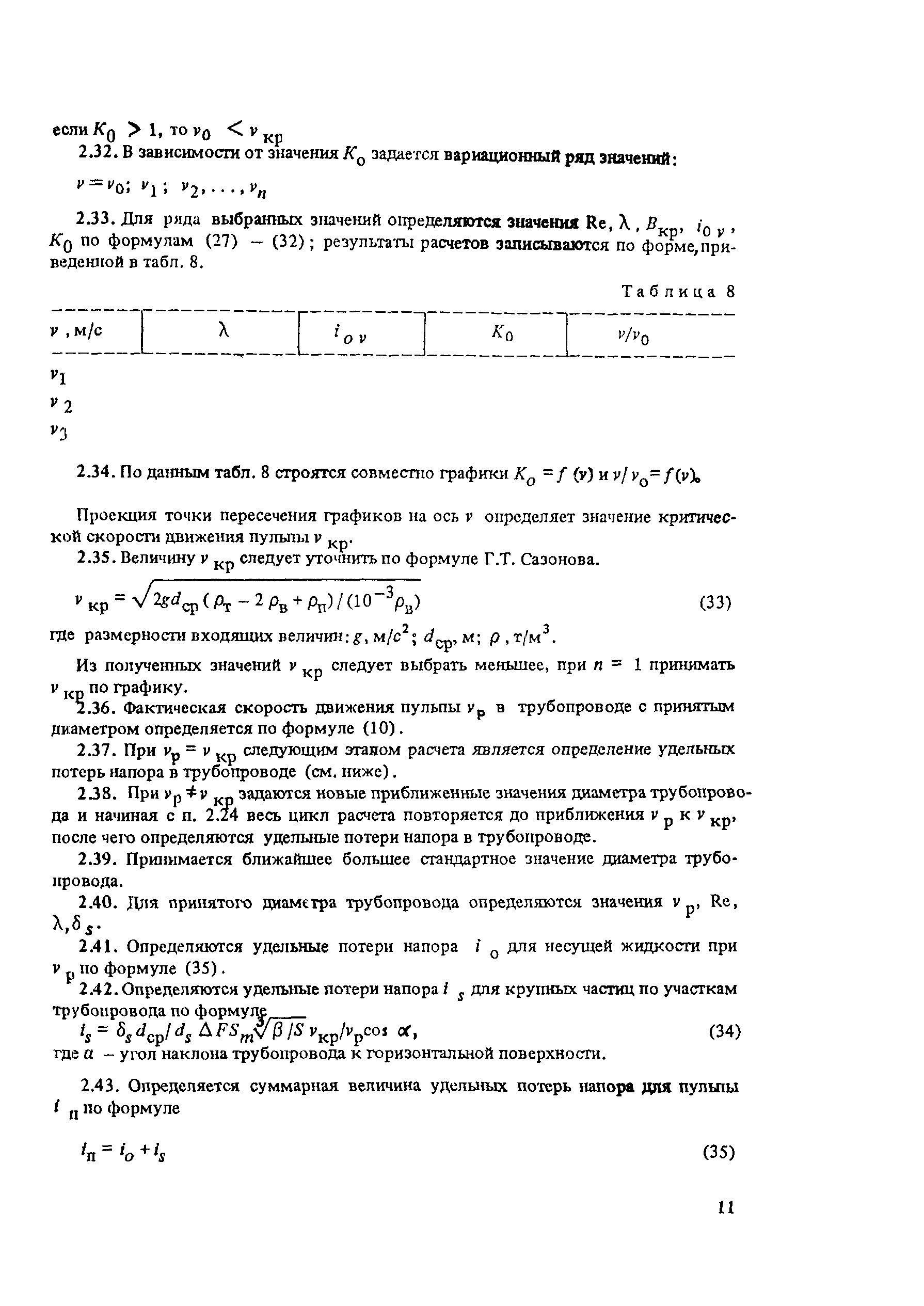 Пособие к СНиП 2.05.07-85