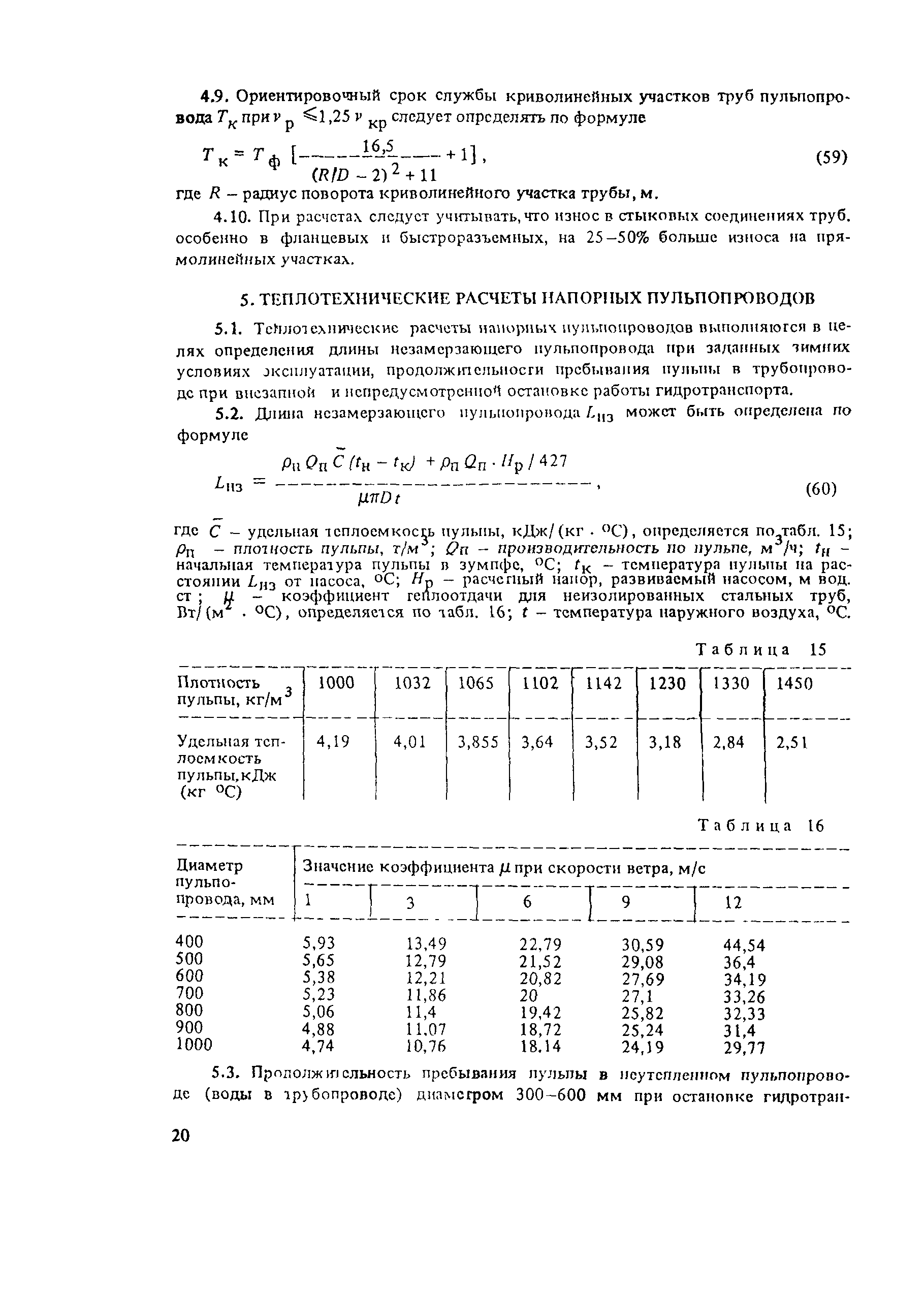Пособие к СНиП 2.05.07-85