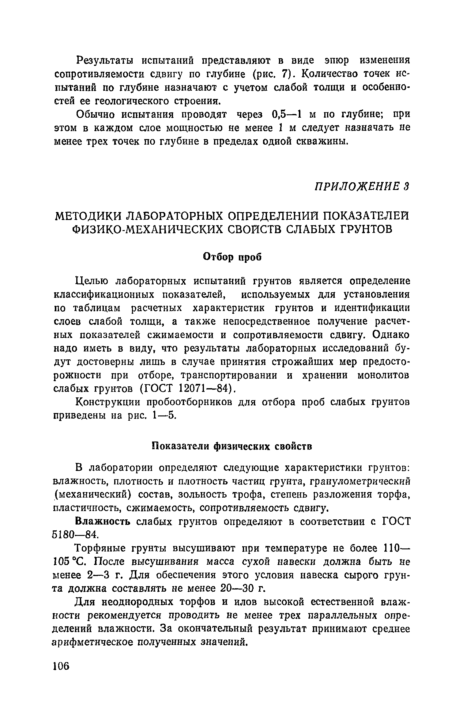 Пособие к СНиП 2.05.02-85