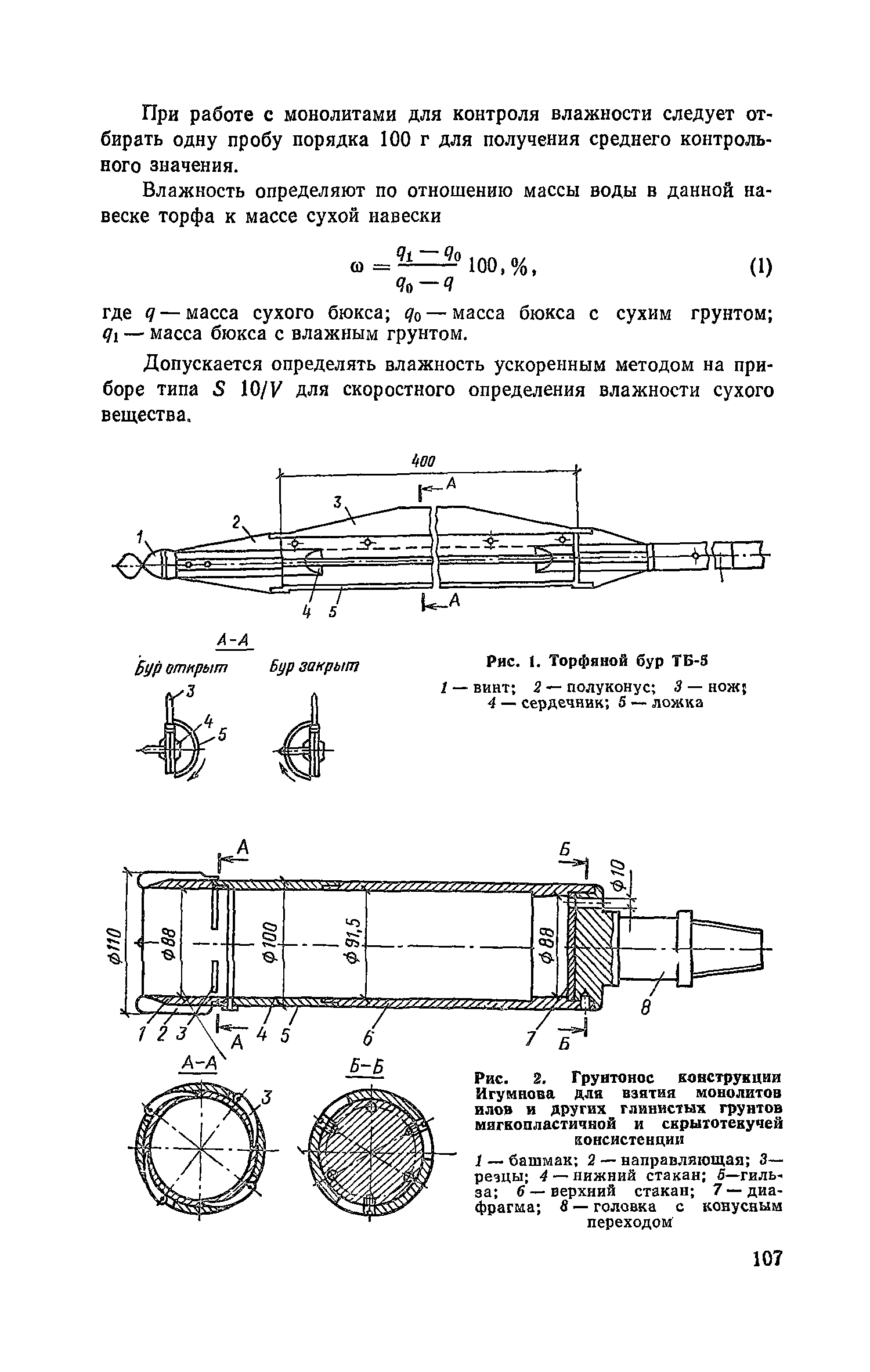 Пособие к СНиП 2.05.02-85