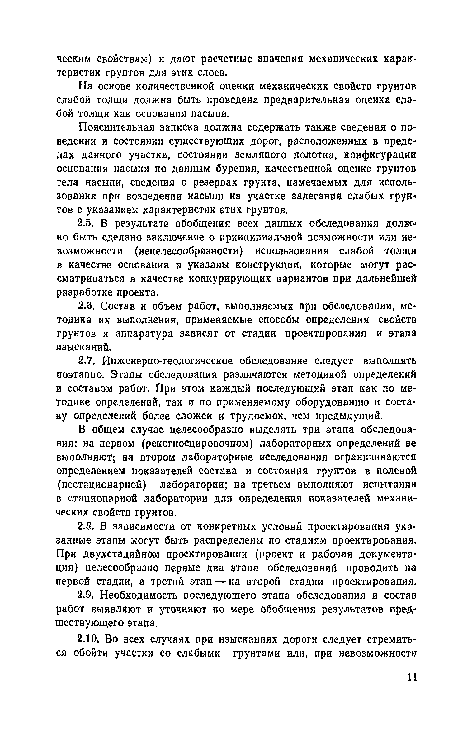 Пособие к СНиП 2.05.02-85