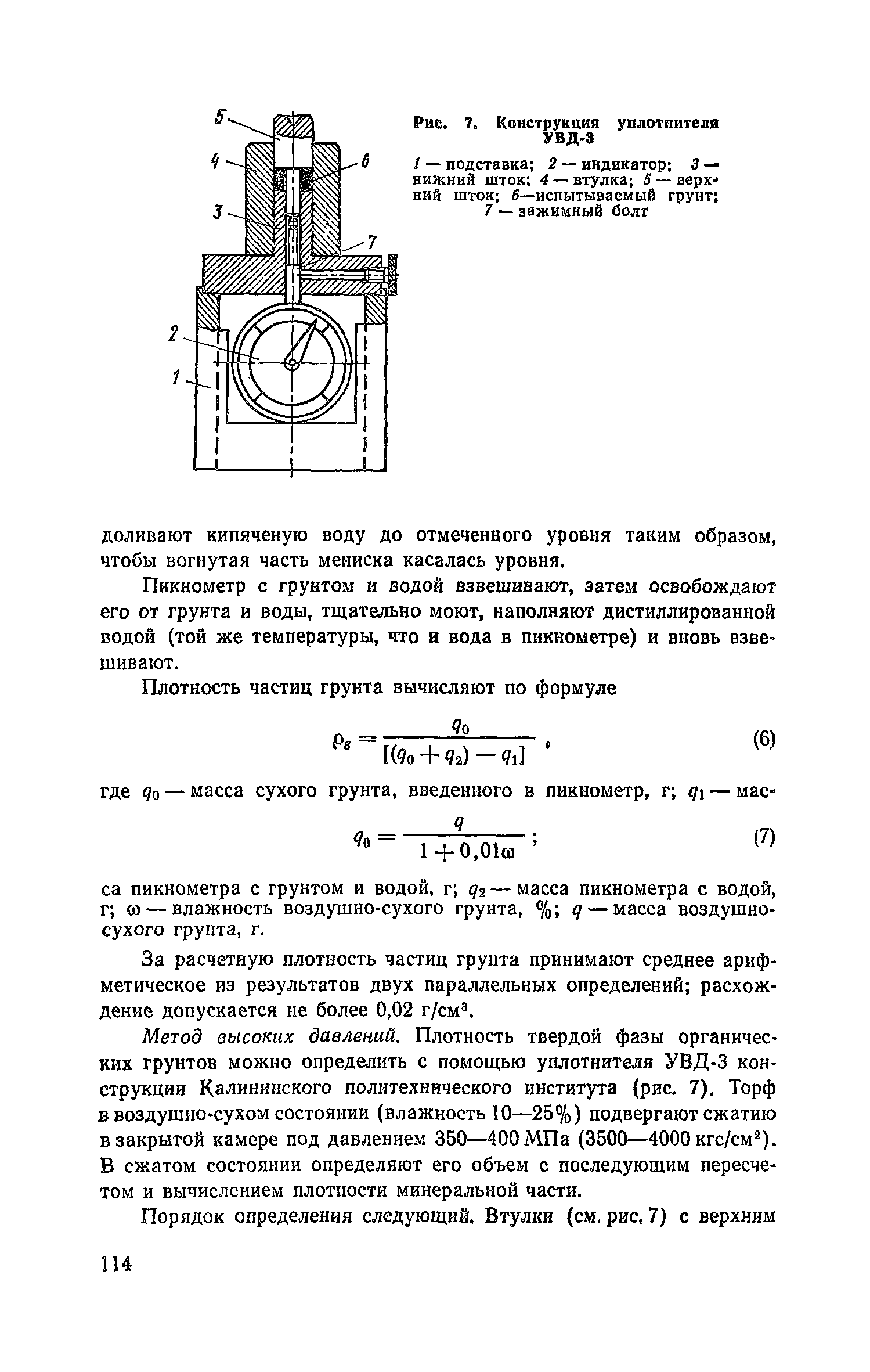 Пособие к СНиП 2.05.02-85