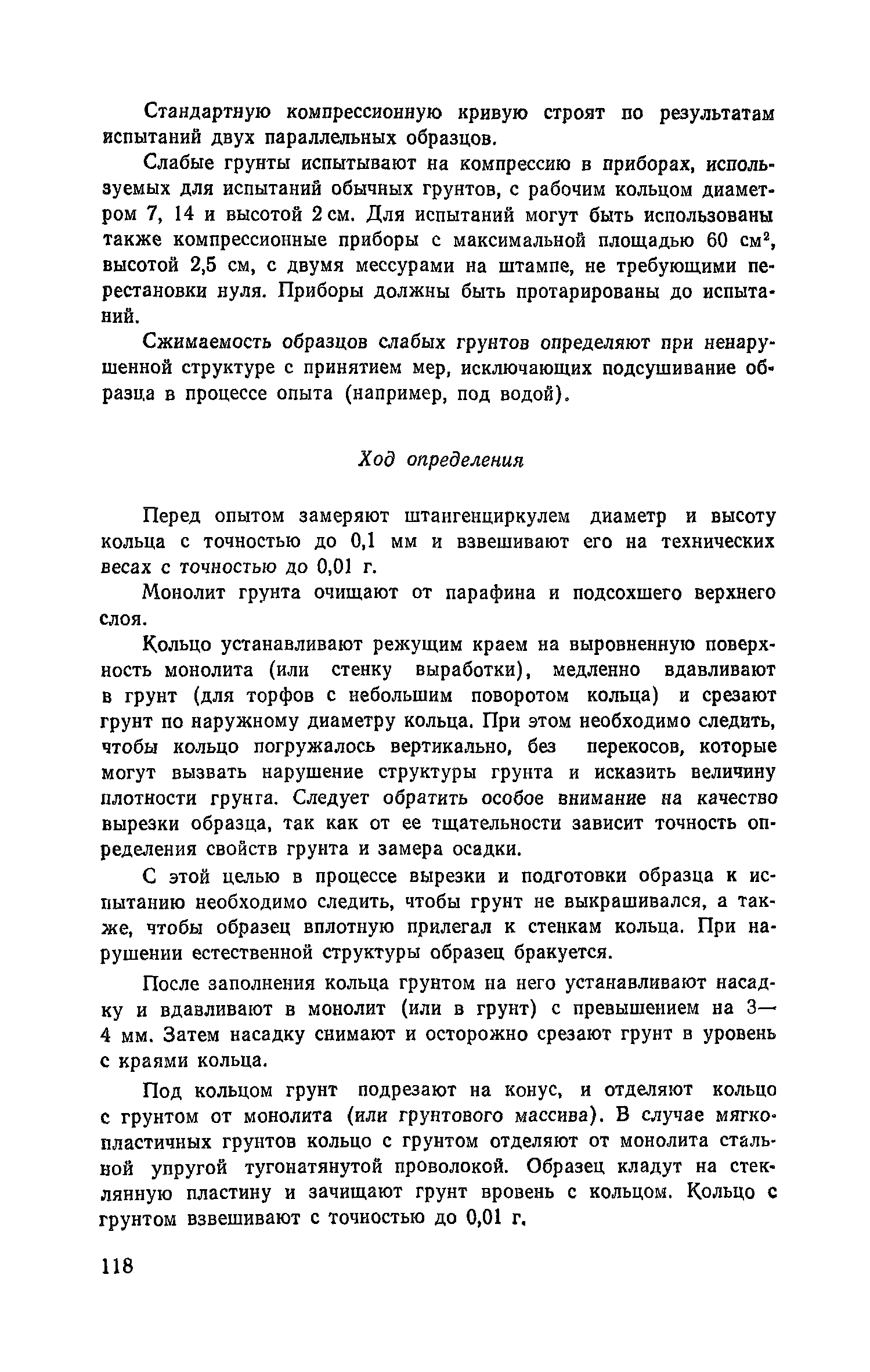 Пособие к СНиП 2.05.02-85