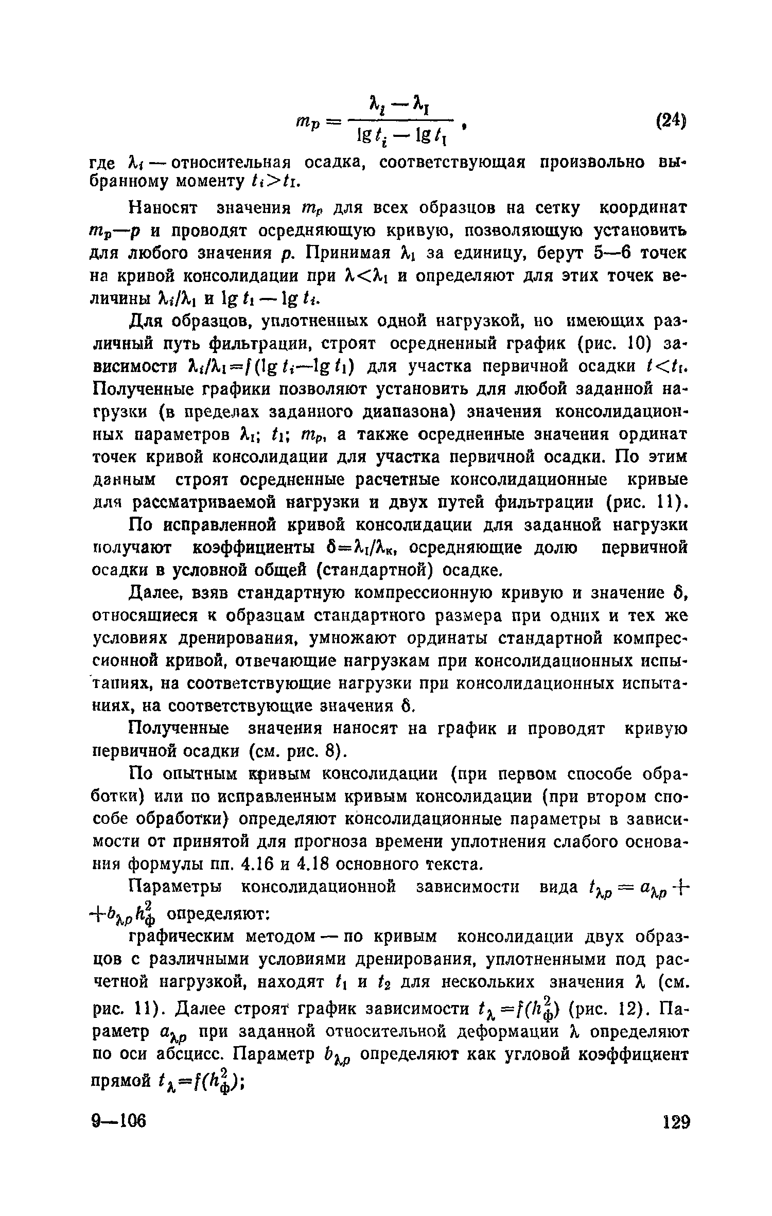 Пособие к СНиП 2.05.02-85