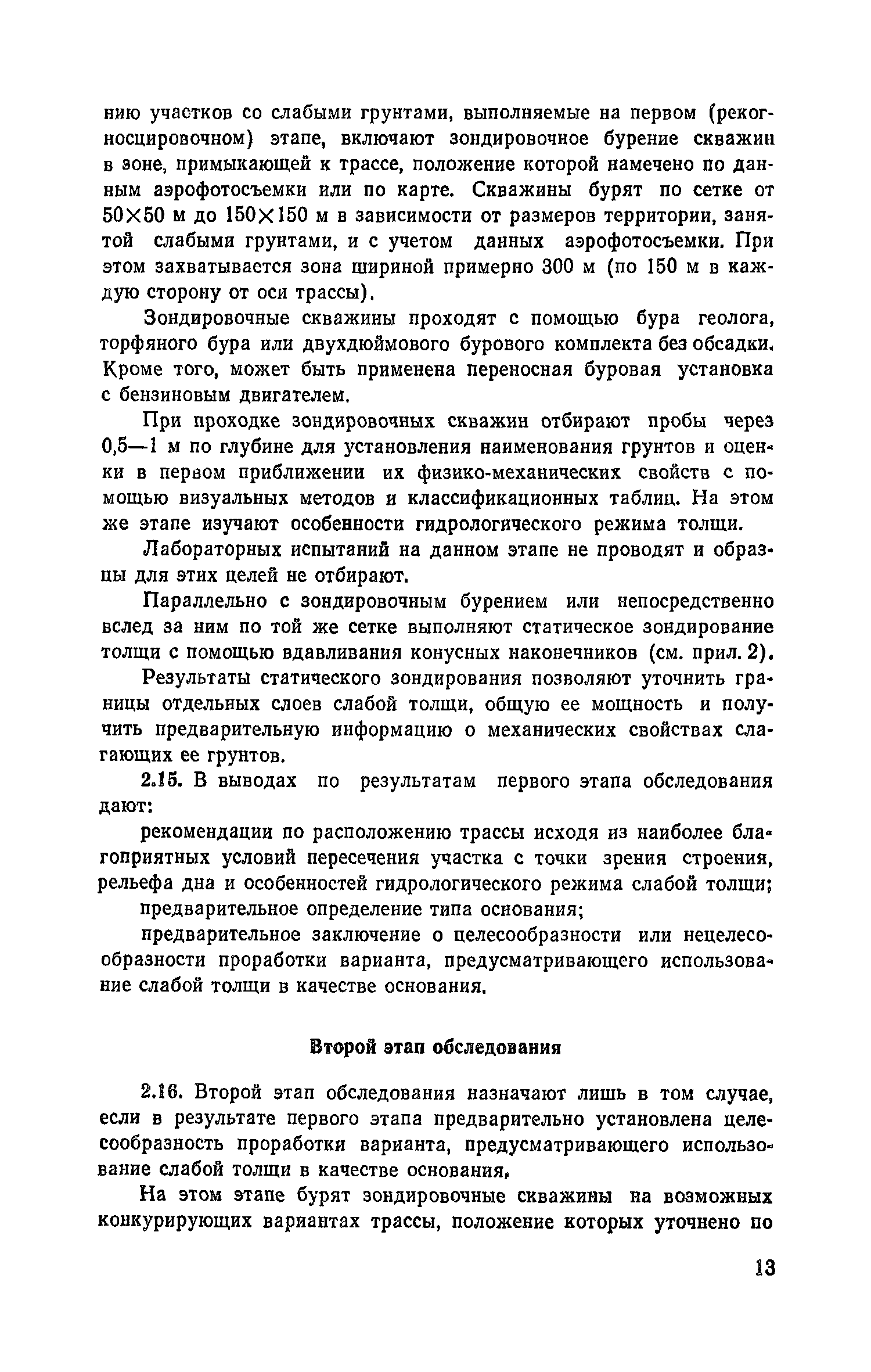 Пособие к СНиП 2.05.02-85