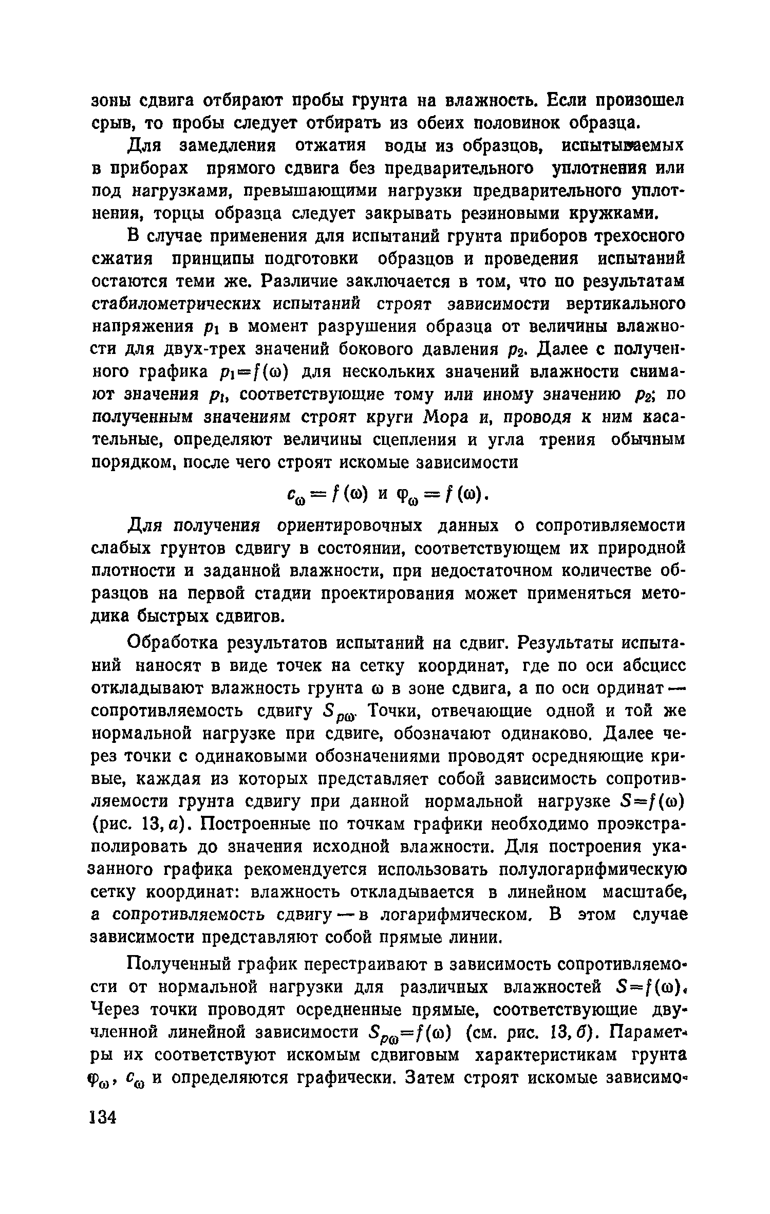 Пособие к СНиП 2.05.02-85