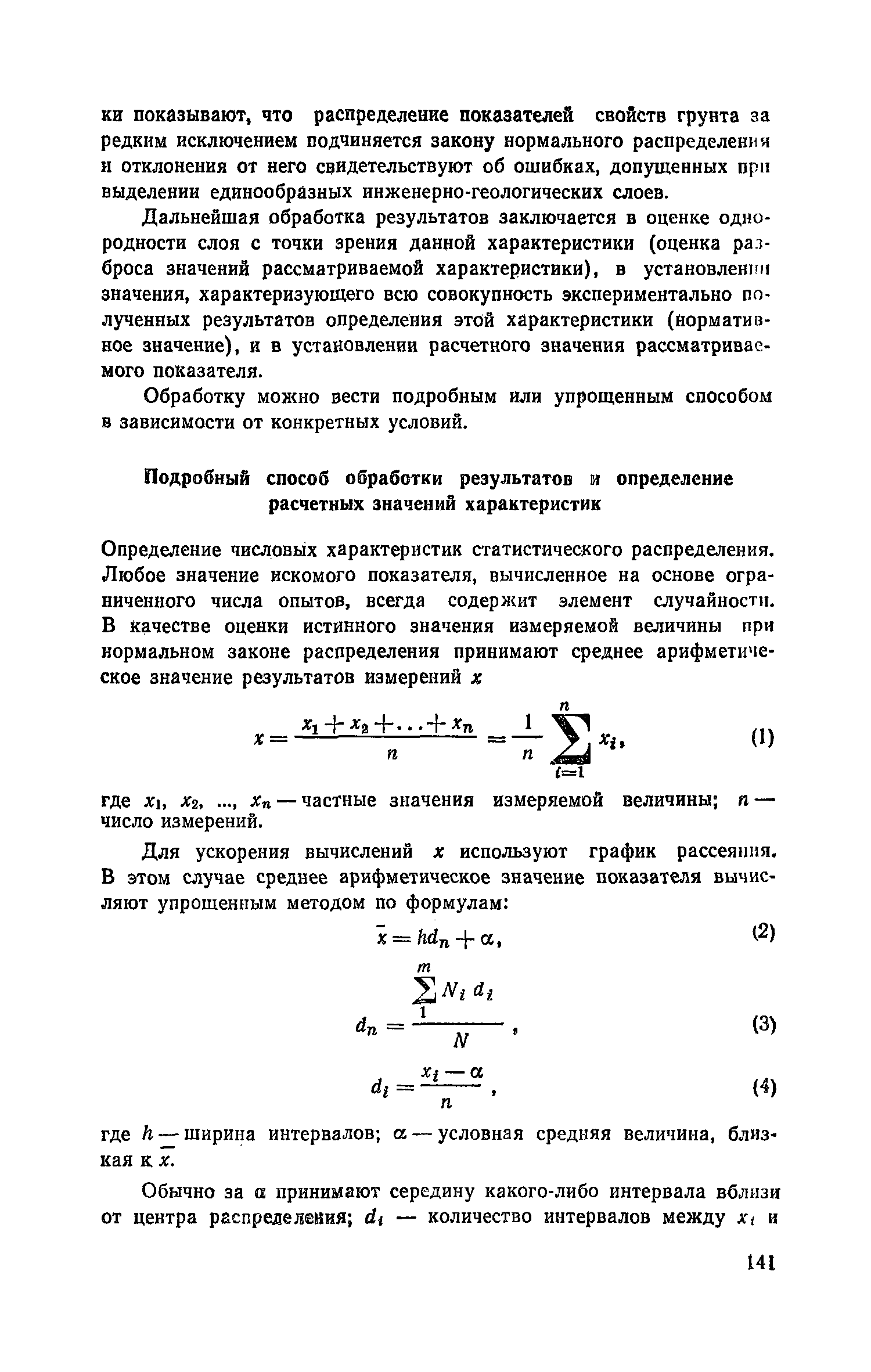 Пособие к СНиП 2.05.02-85