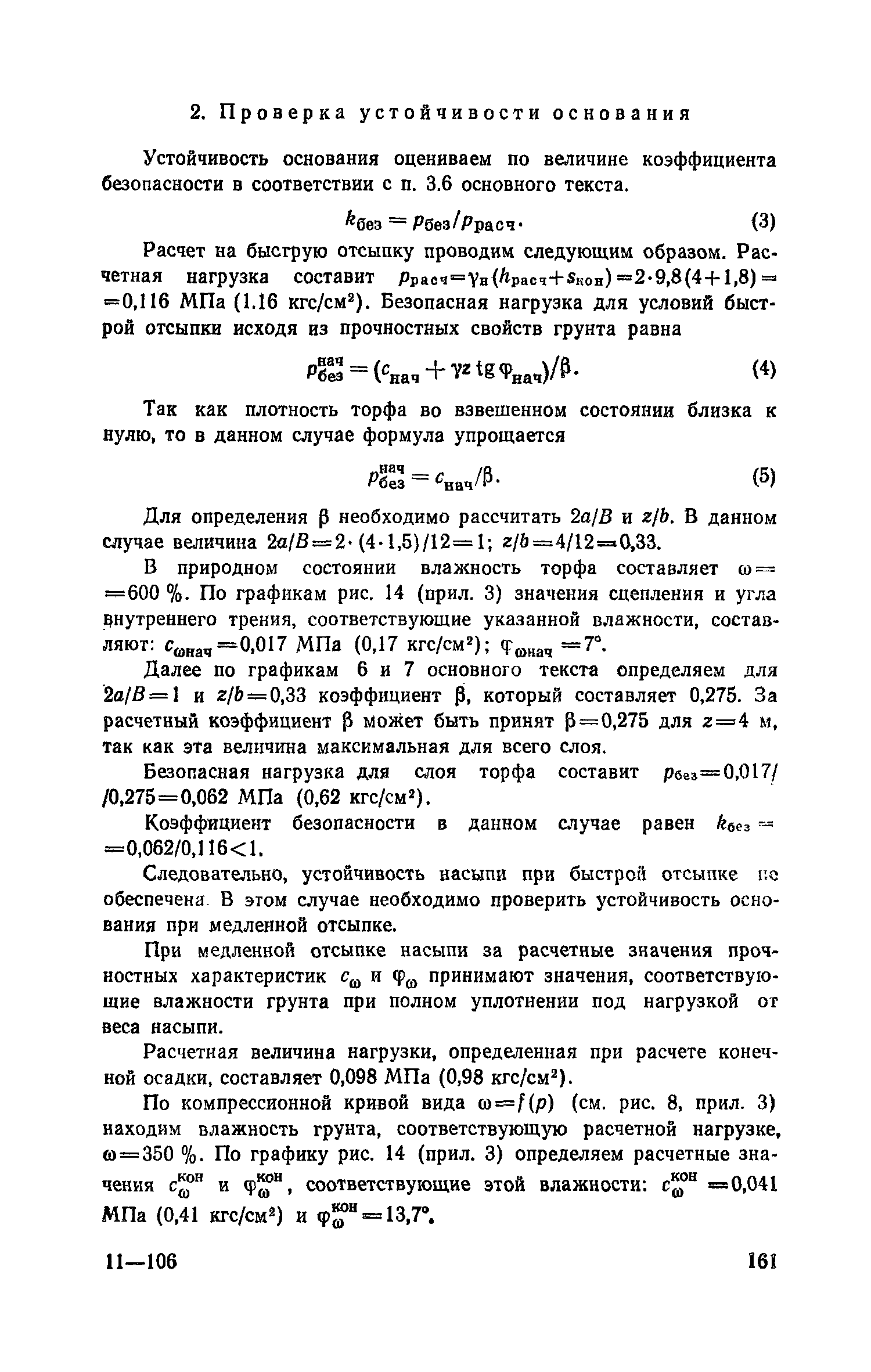 Пособие к СНиП 2.05.02-85