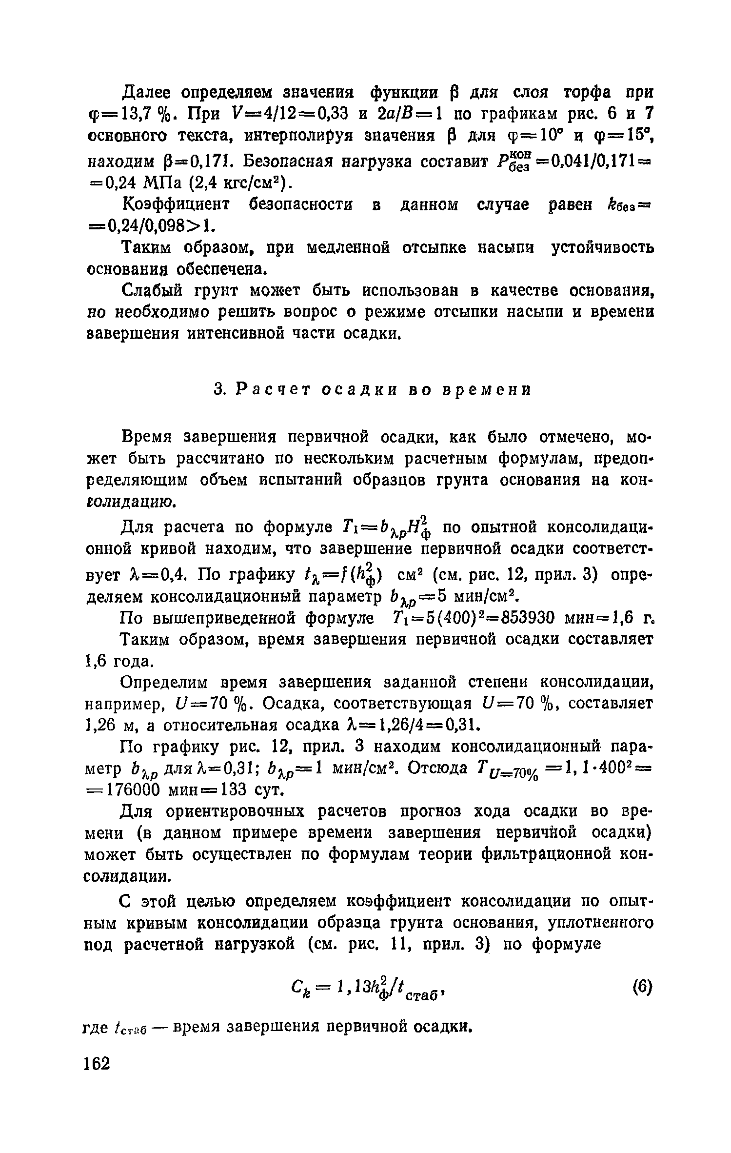 Пособие к СНиП 2.05.02-85