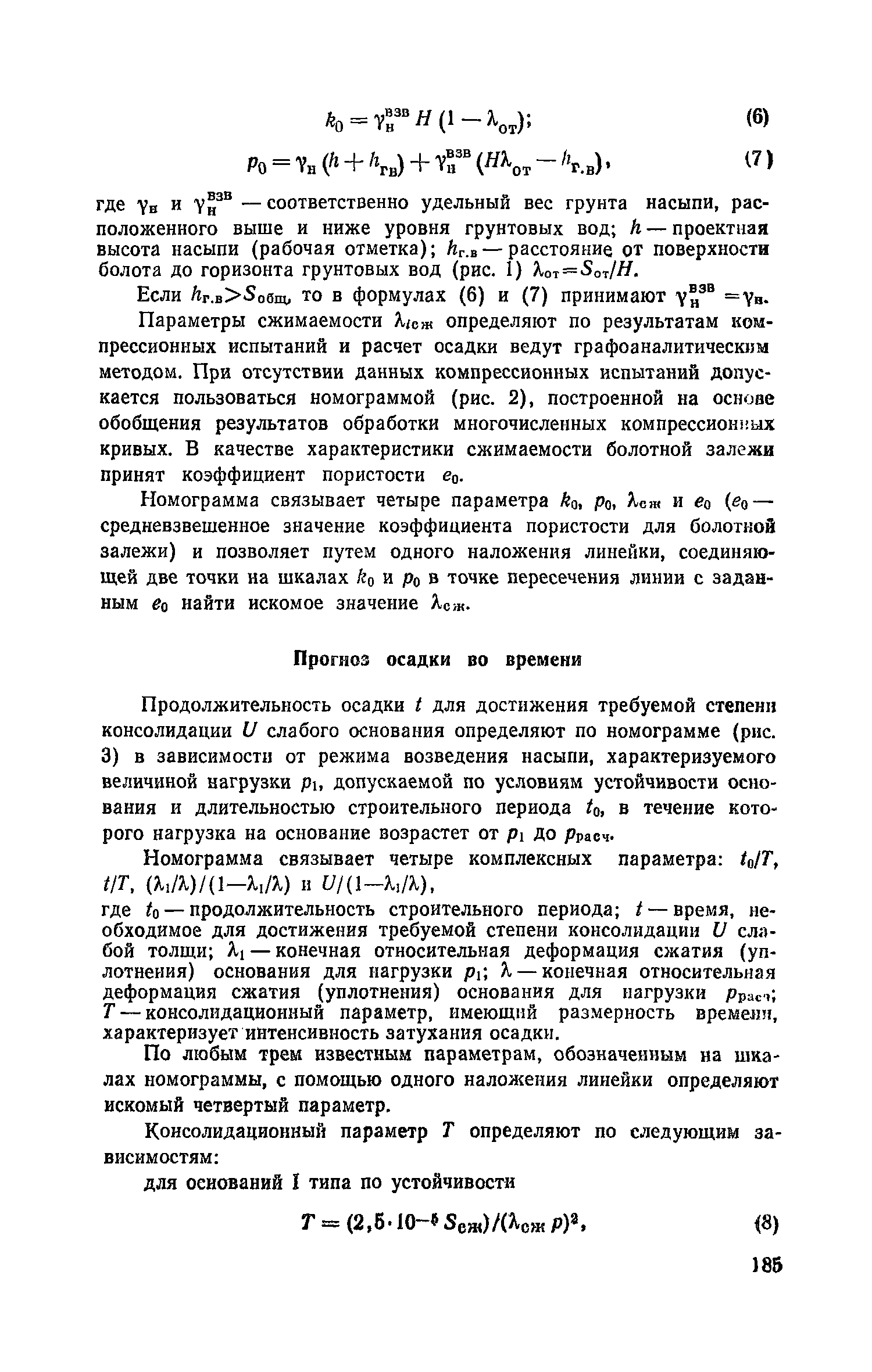 Пособие к СНиП 2.05.02-85