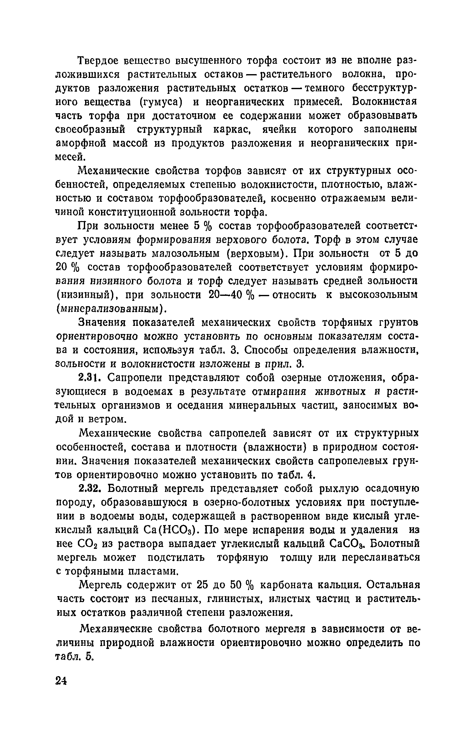 Пособие к СНиП 2.05.02-85