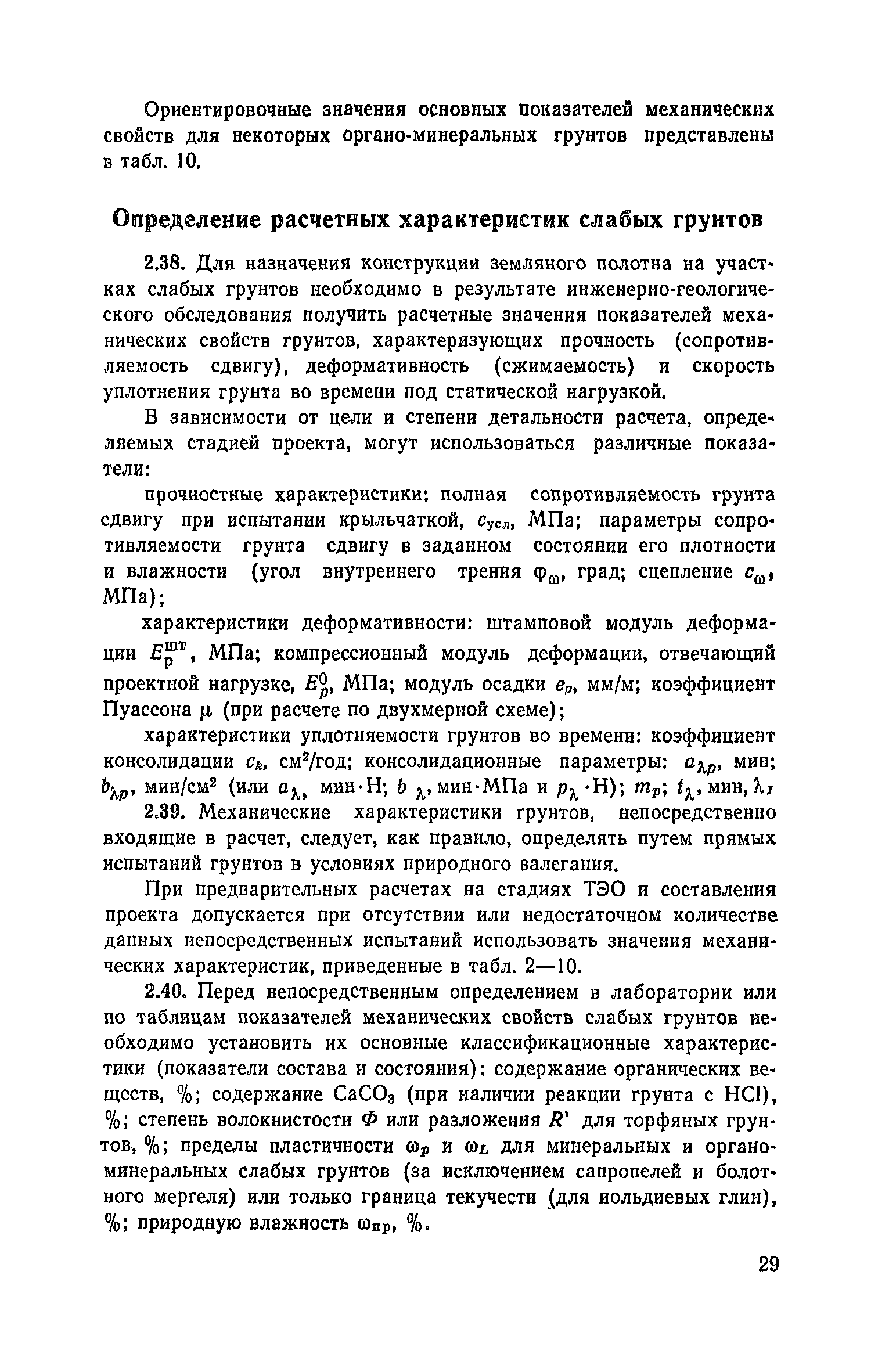 Пособие к СНиП 2.05.02-85