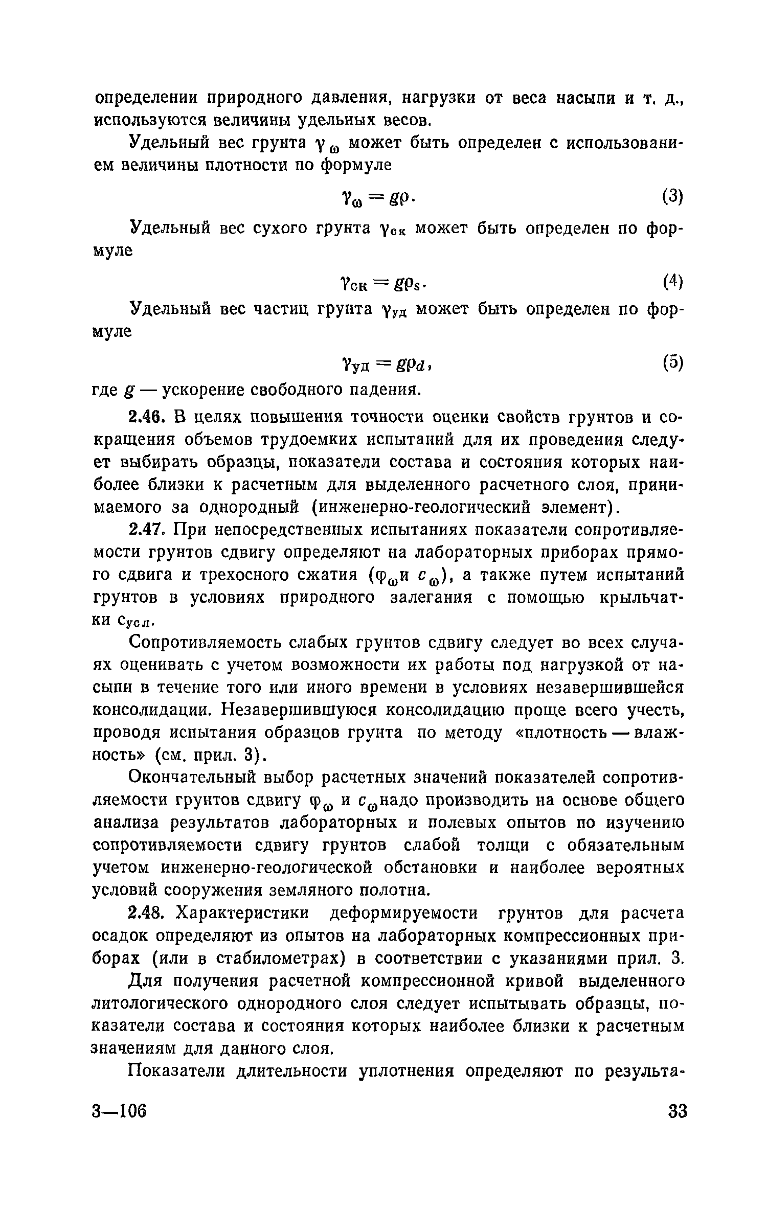 Пособие к СНиП 2.05.02-85