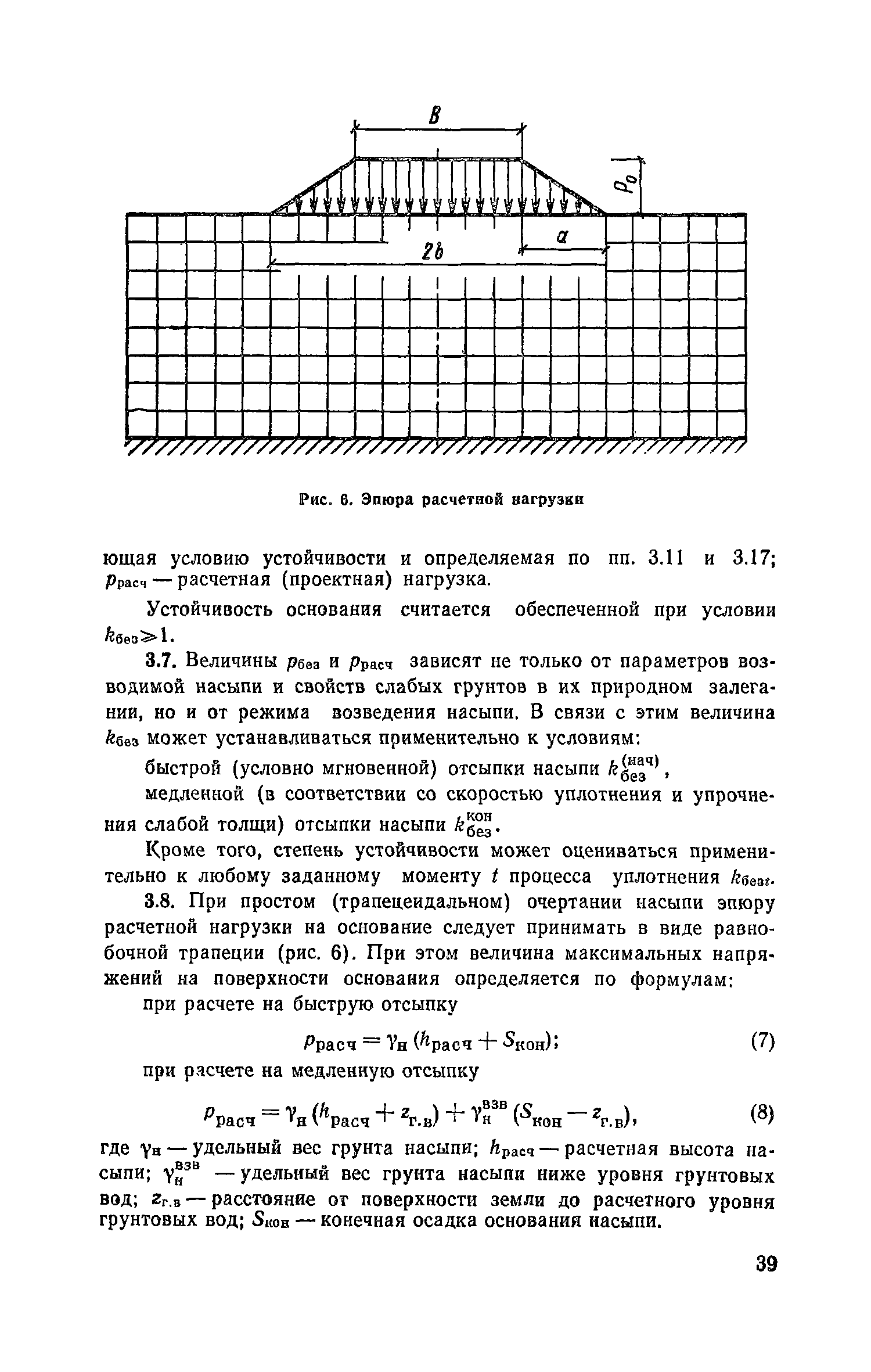 Пособие к СНиП 2.05.02-85