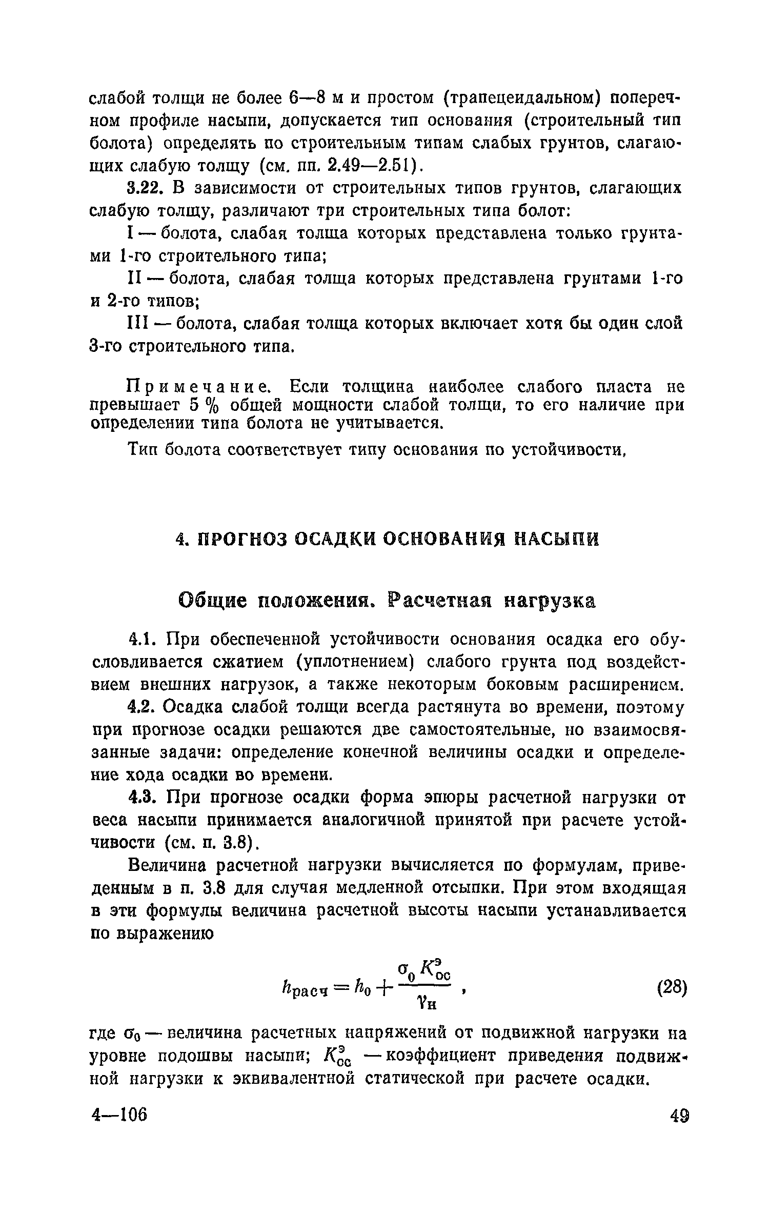 Пособие к СНиП 2.05.02-85