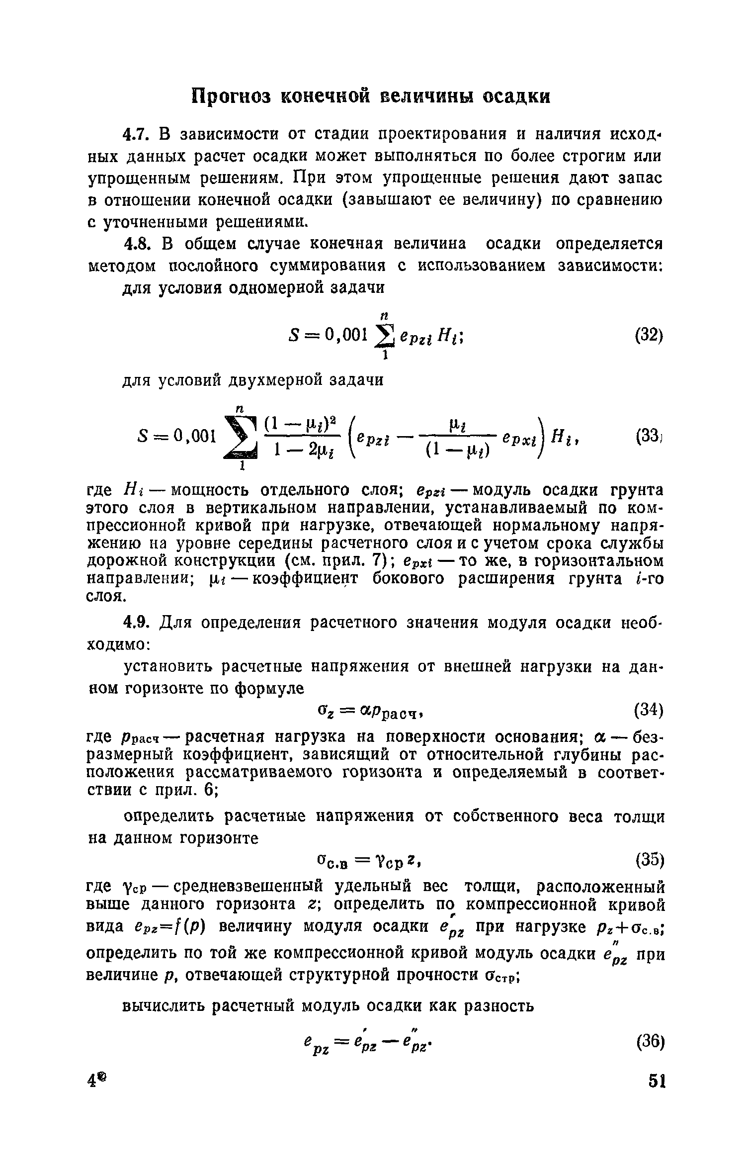 Пособие к СНиП 2.05.02-85