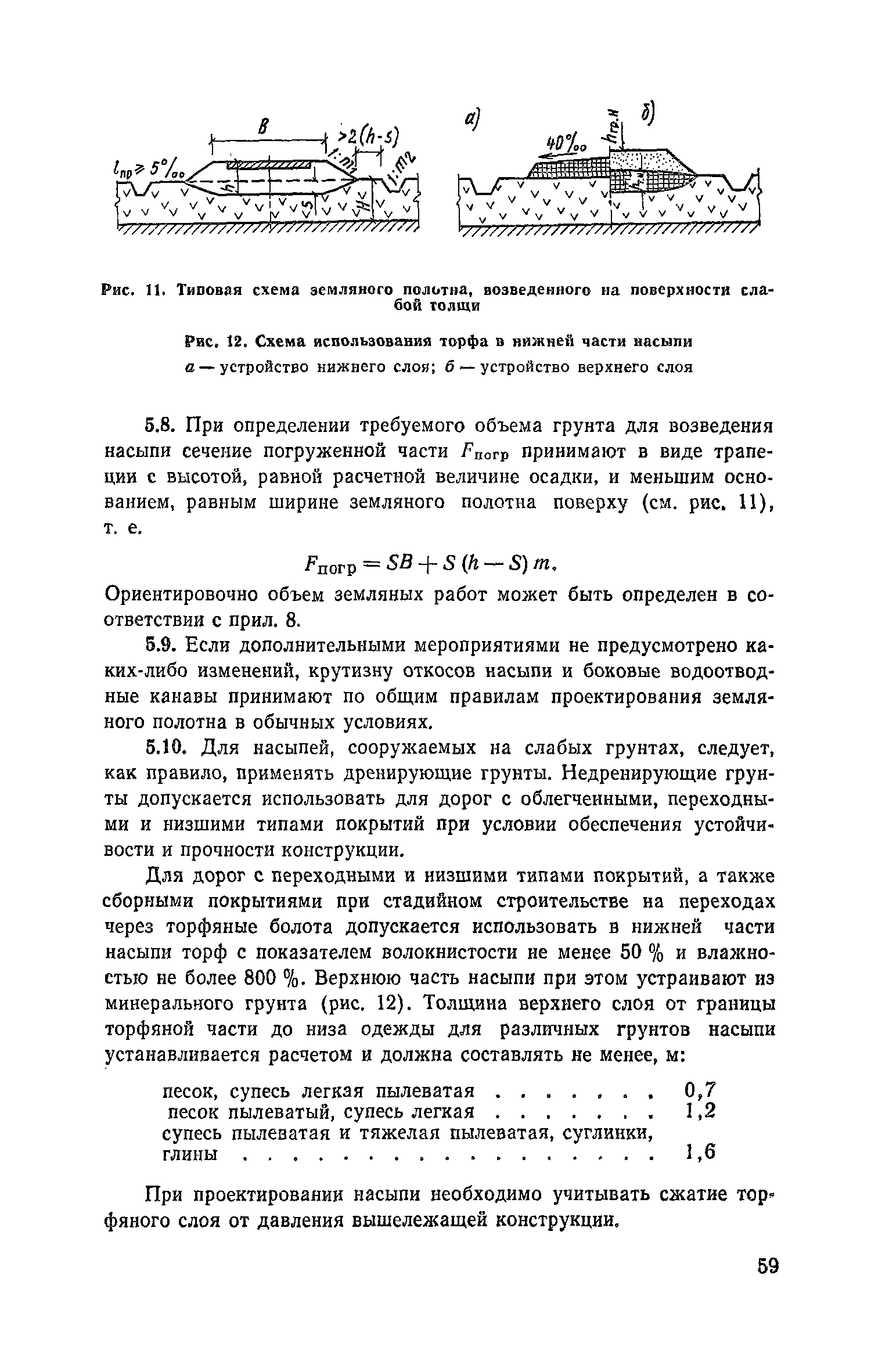 Пособие к СНиП 2.05.02-85