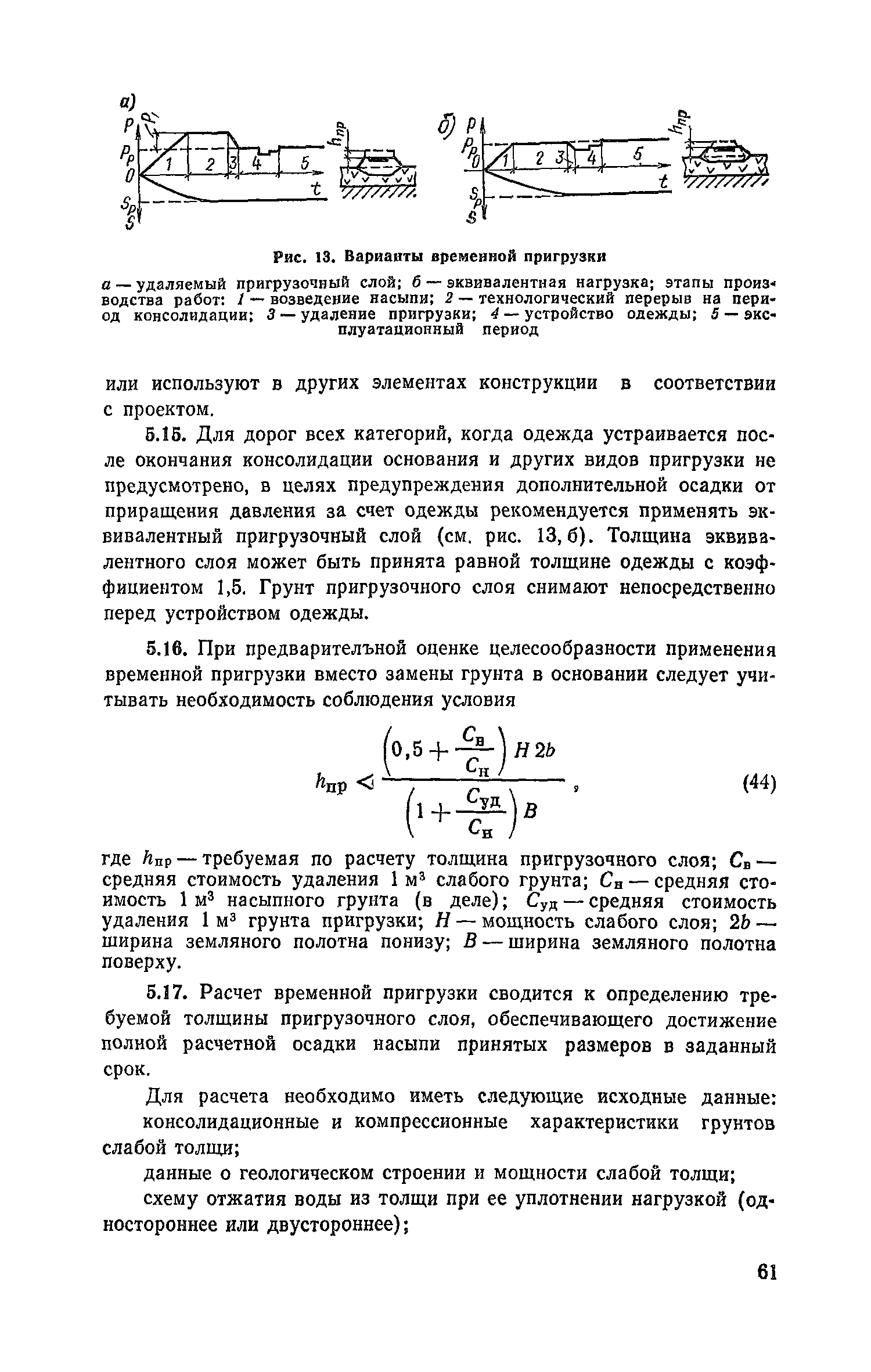 Пособие к СНиП 2.05.02-85