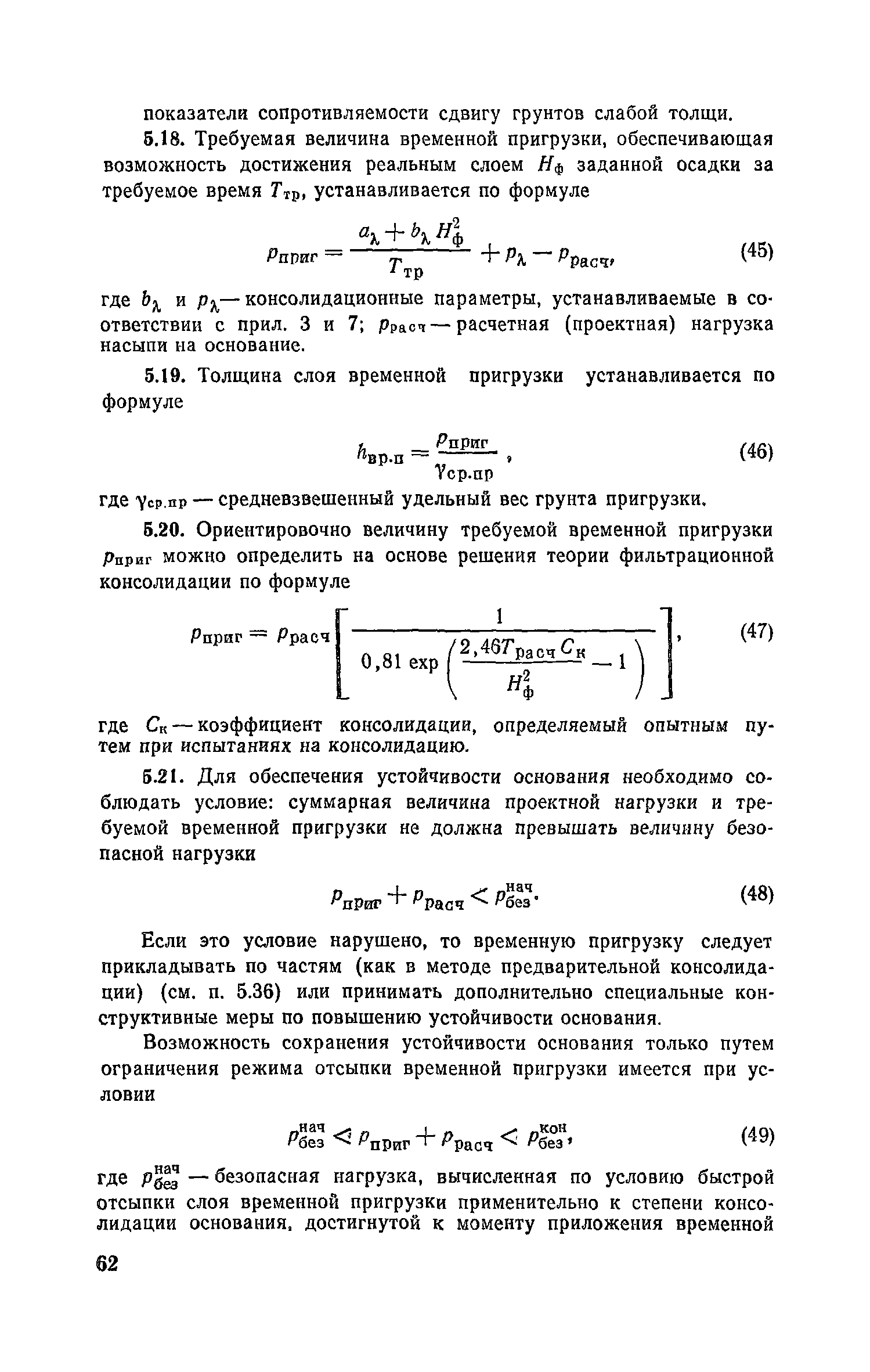 Пособие к СНиП 2.05.02-85