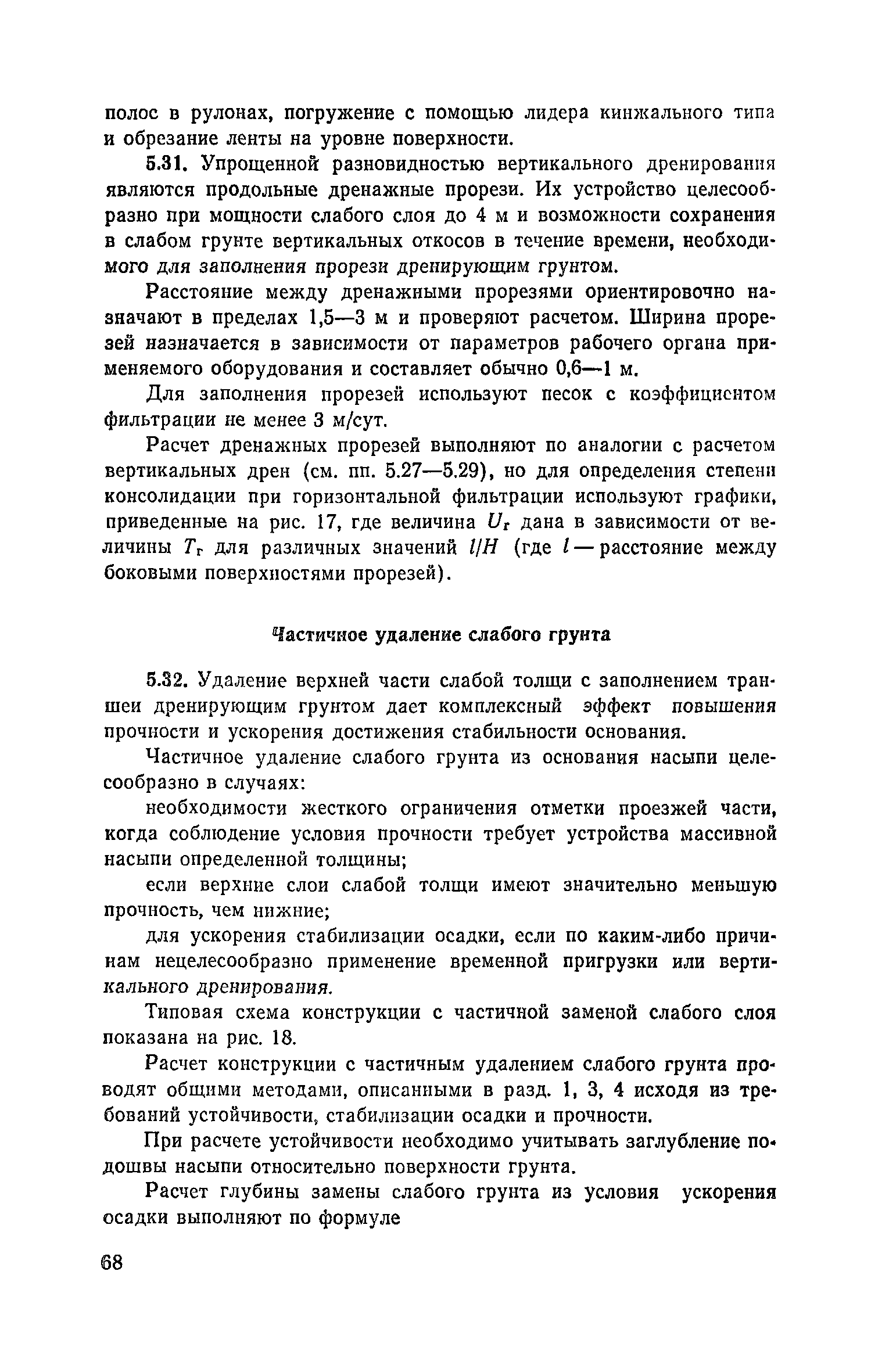 Пособие к СНиП 2.05.02-85