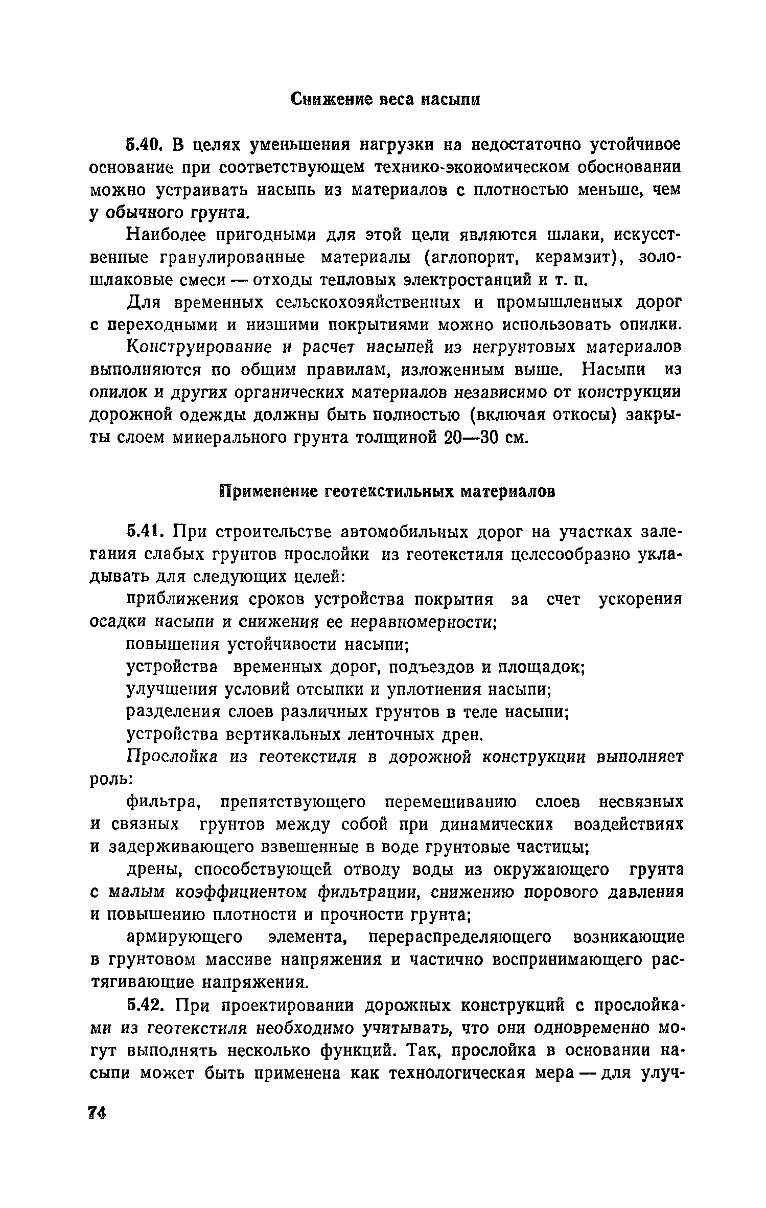 Пособие к СНиП 2.05.02-85