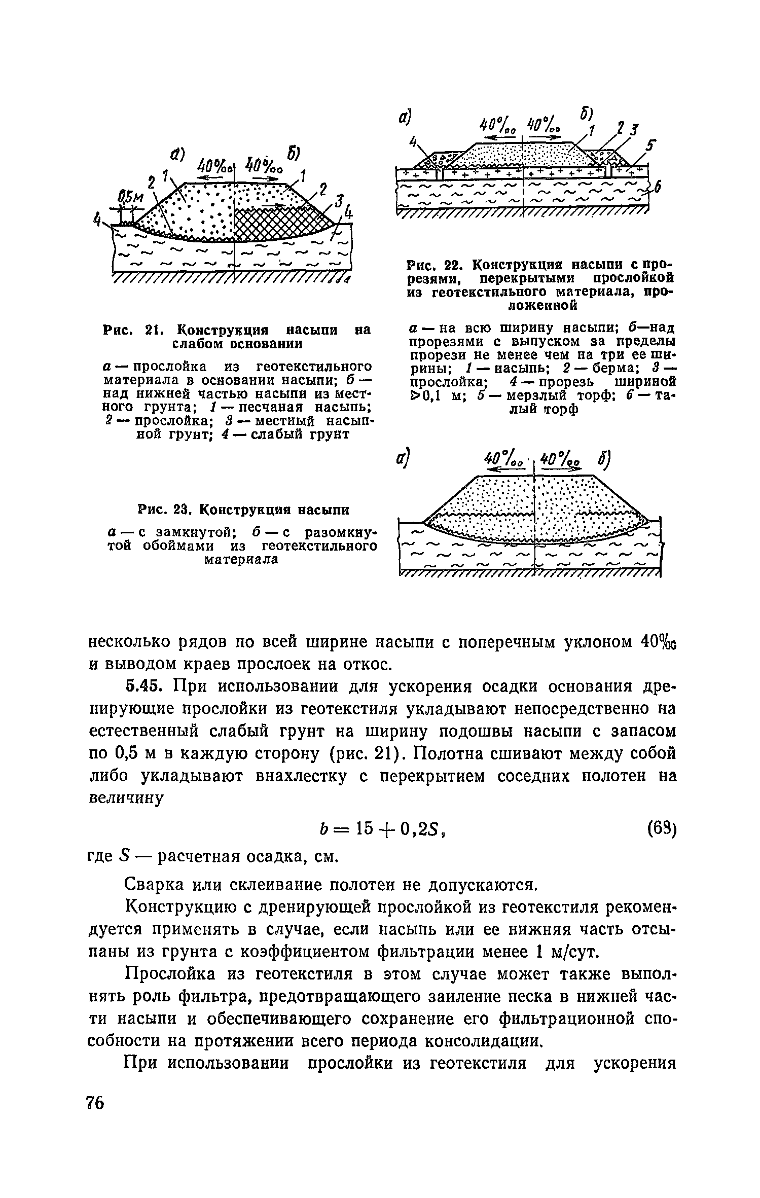 Пособие к СНиП 2.05.02-85