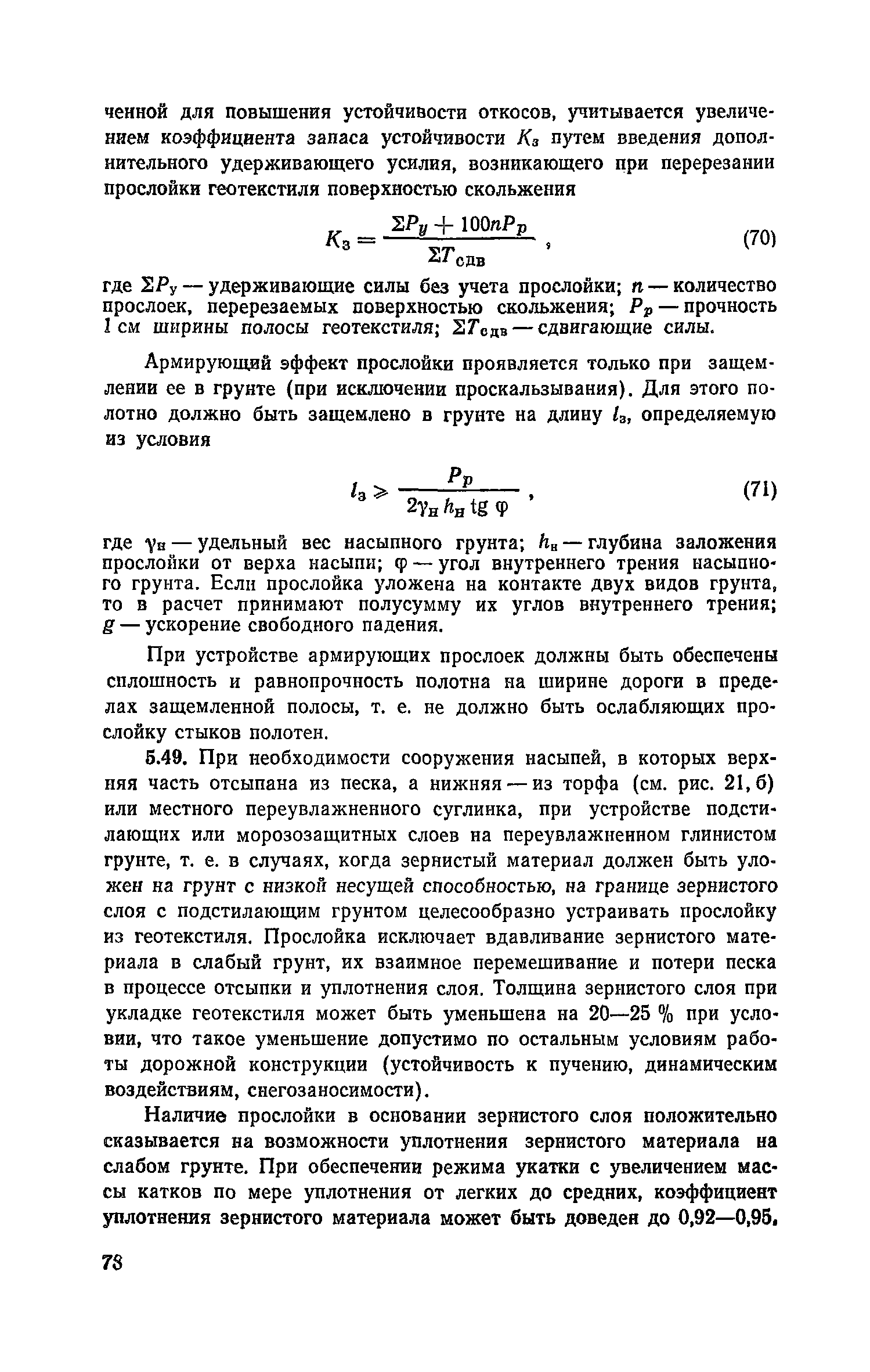 Пособие к СНиП 2.05.02-85