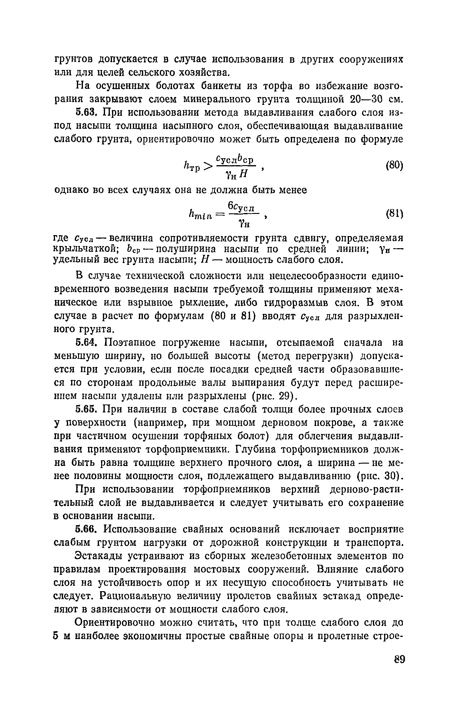 Пособие к СНиП 2.05.02-85