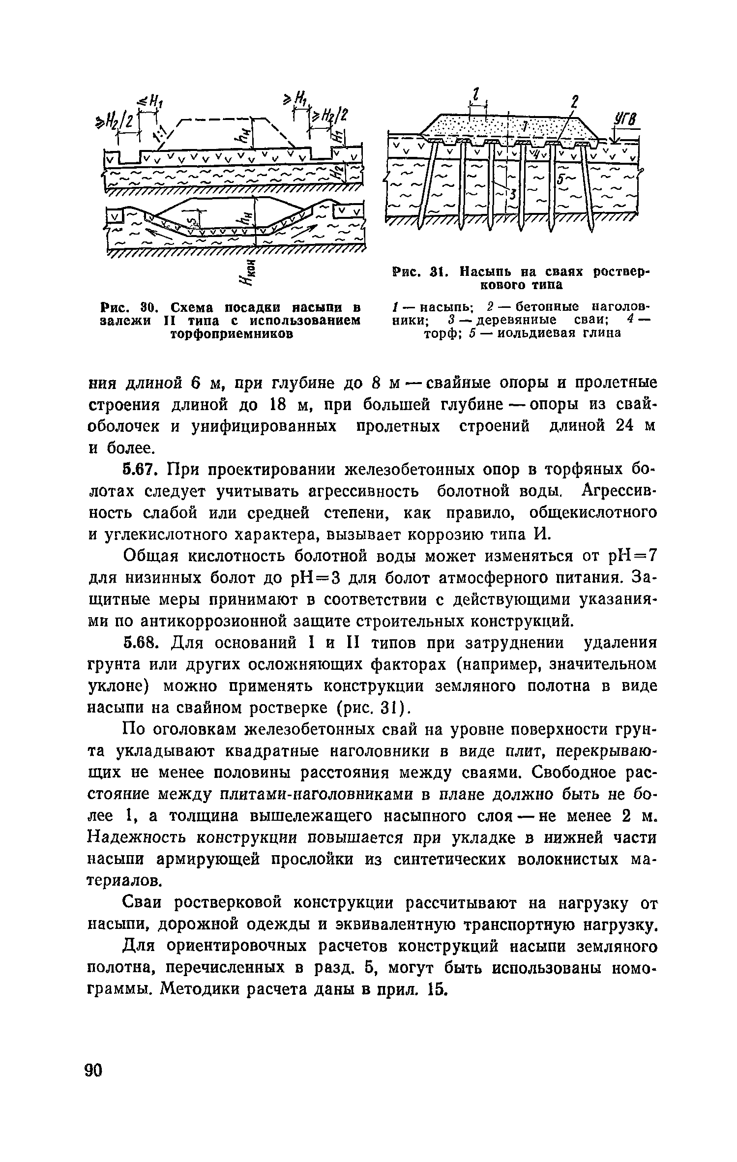 Пособие к СНиП 2.05.02-85