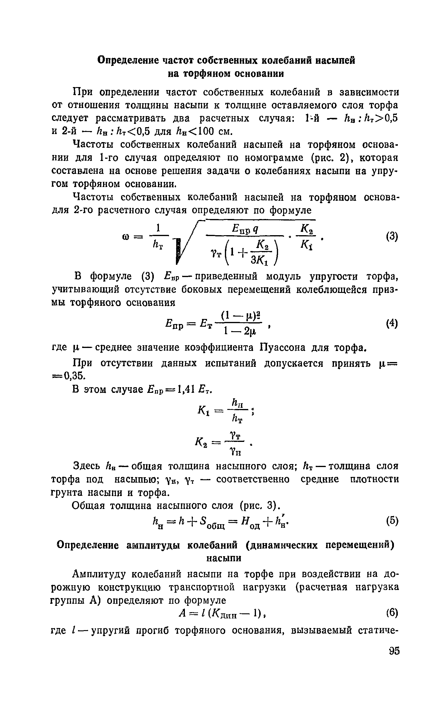 Пособие к СНиП 2.05.02-85