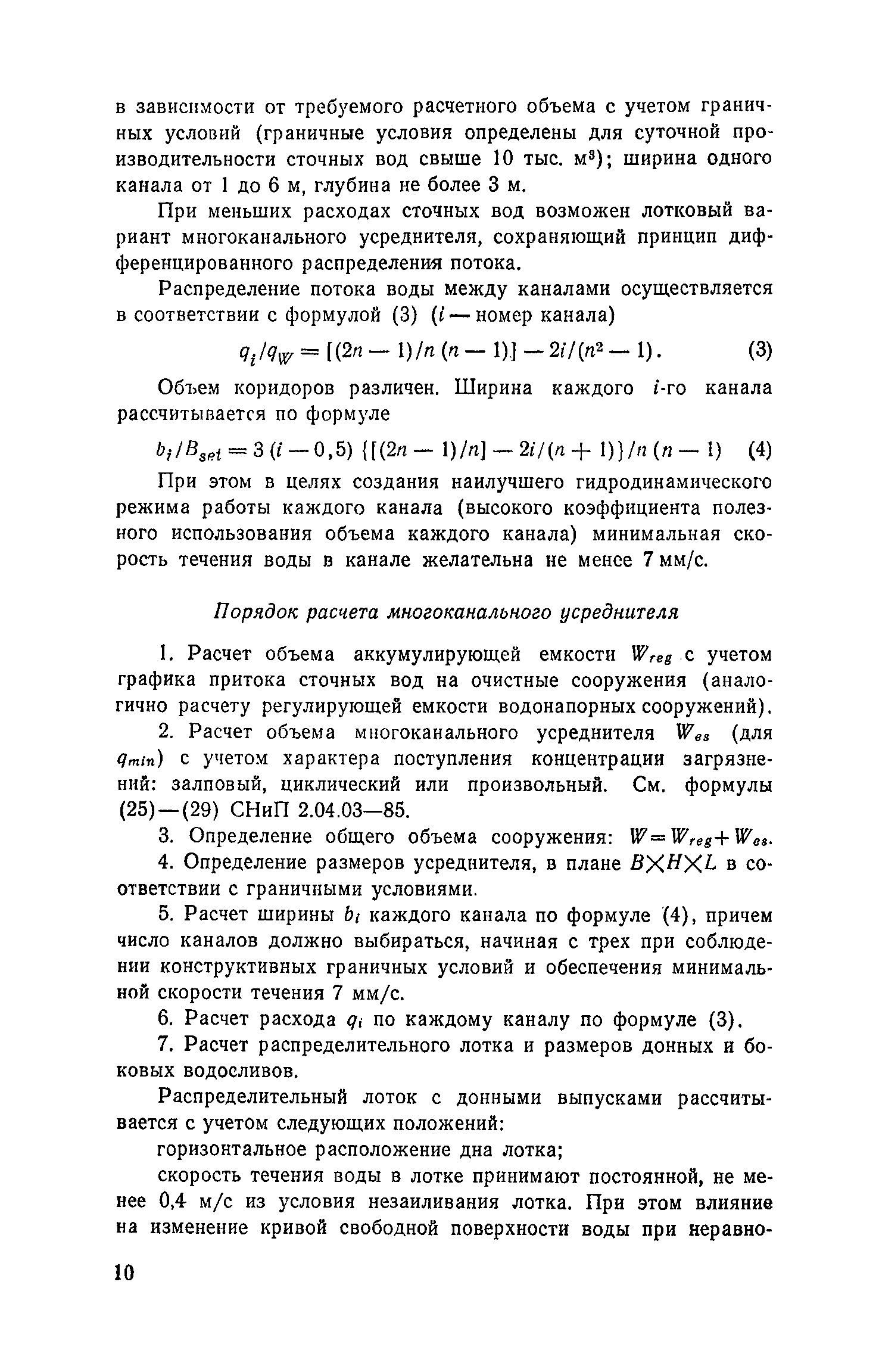 Пособие к СНиП 2.04.03-85