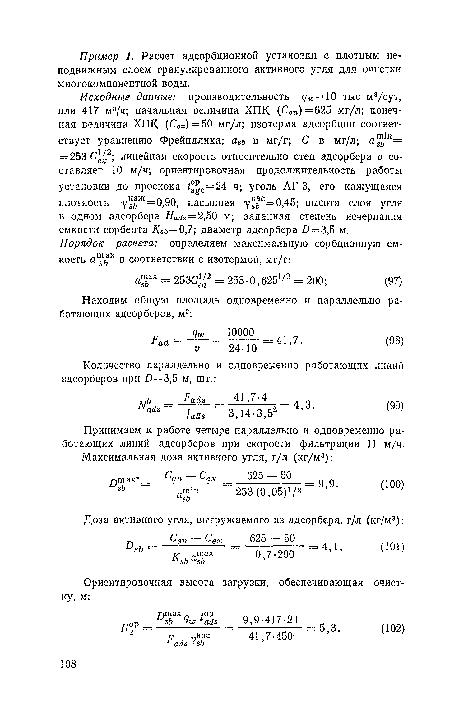 Пособие к СНиП 2.04.03-85