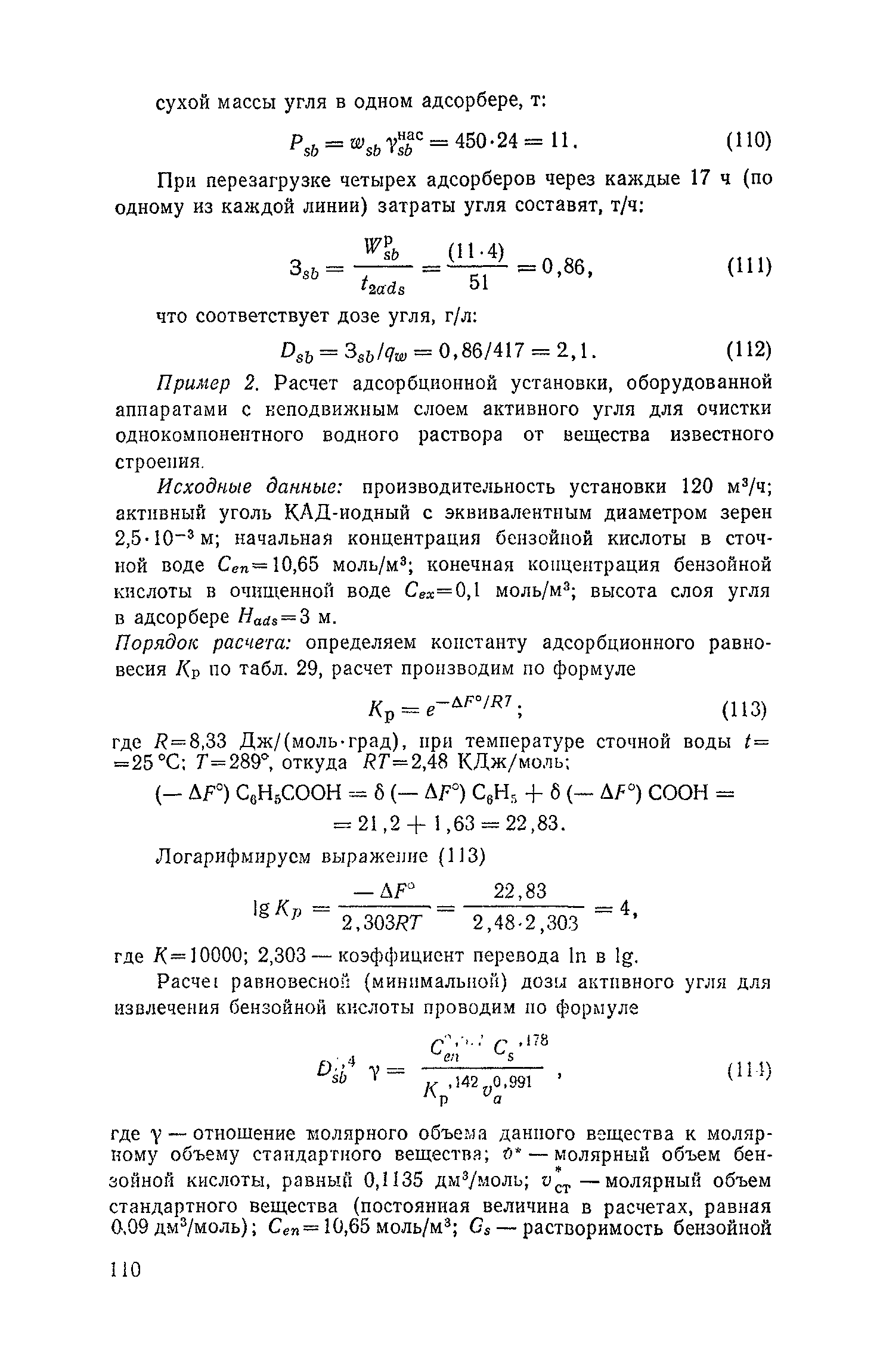 Пособие к СНиП 2.04.03-85