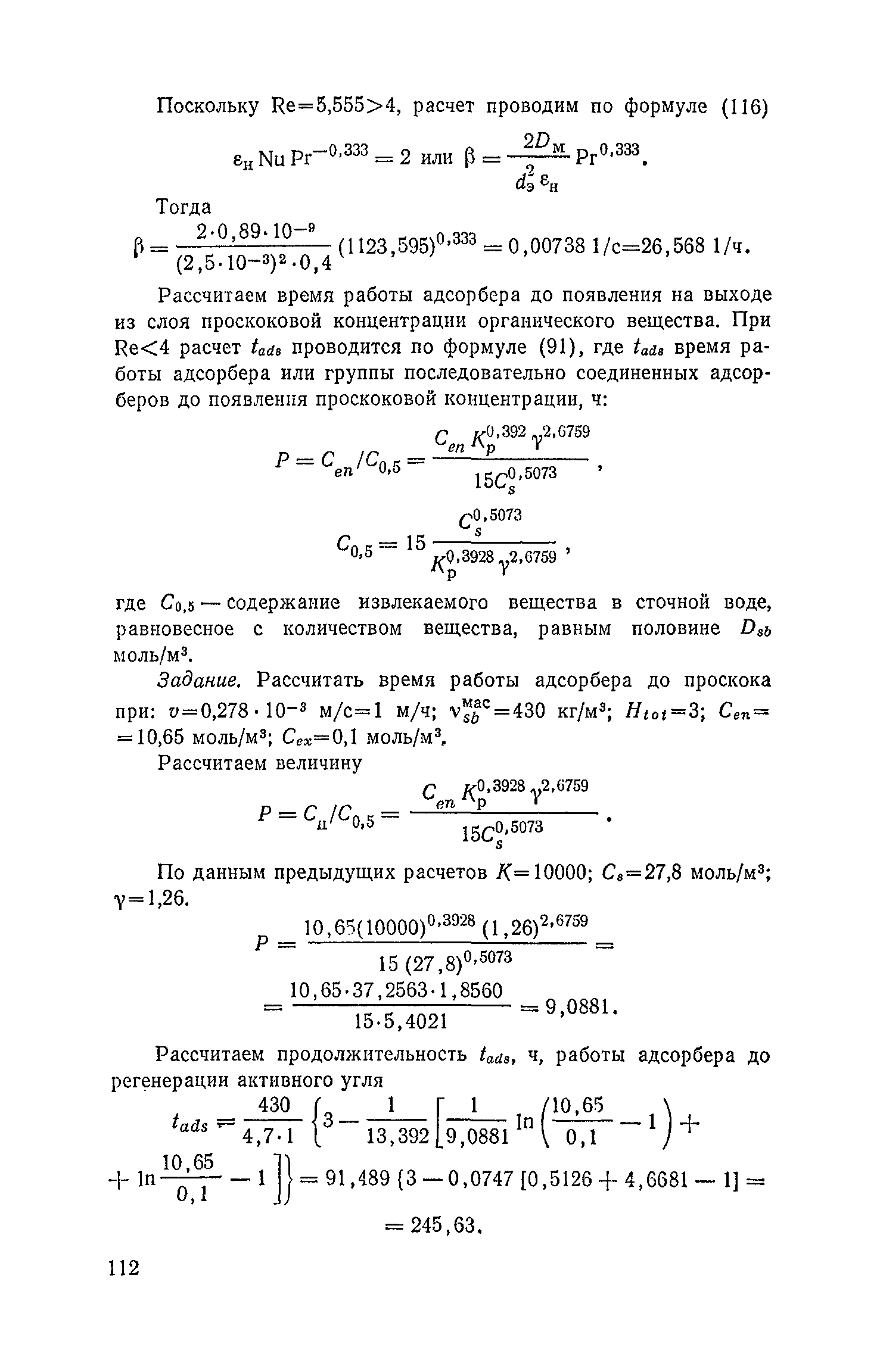 Пособие к СНиП 2.04.03-85