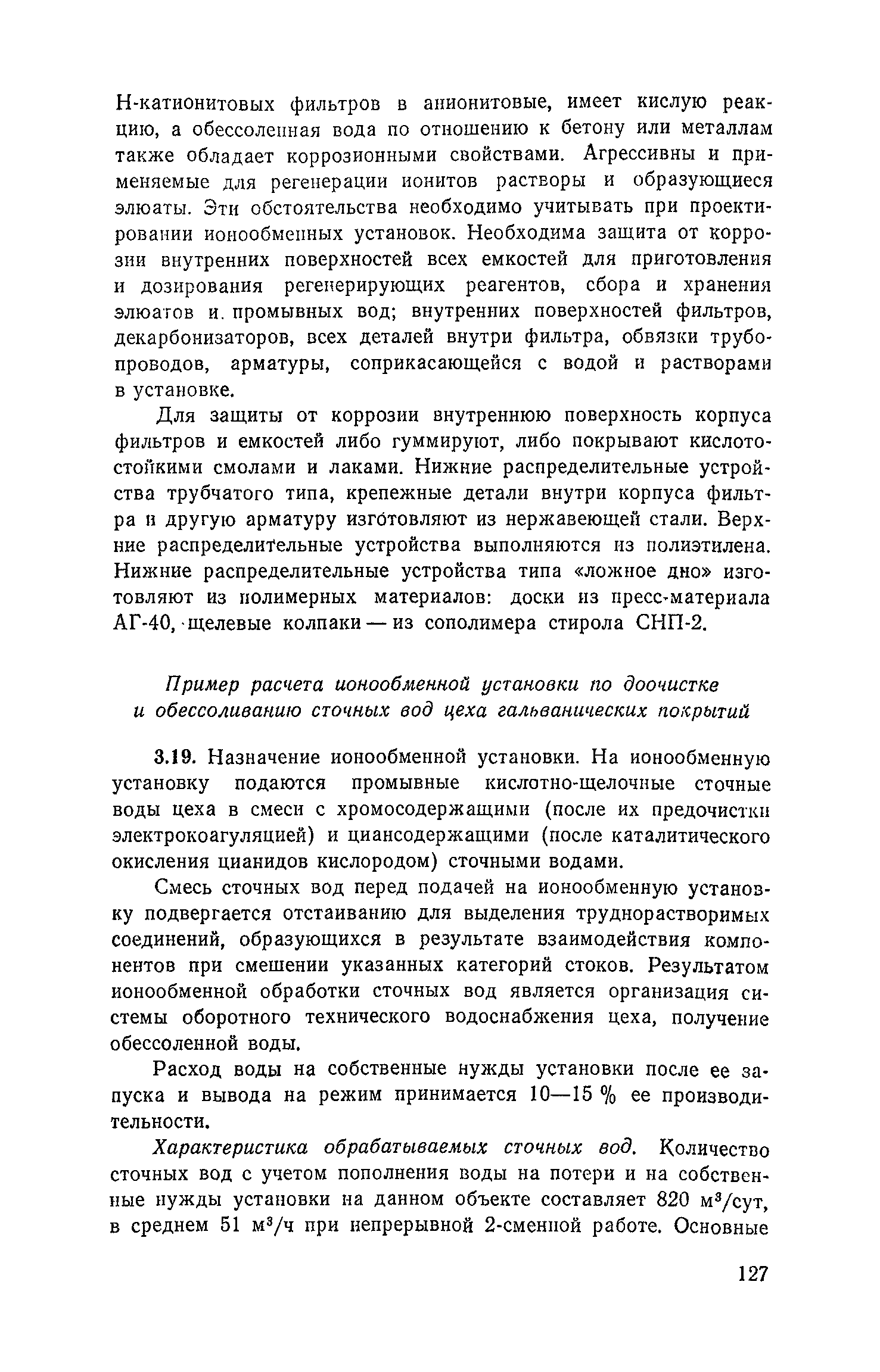 Пособие к СНиП 2.04.03-85