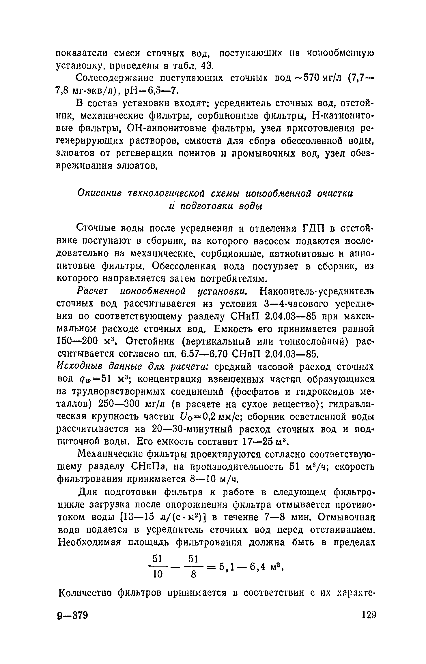 Пособие к СНиП 2.04.03-85