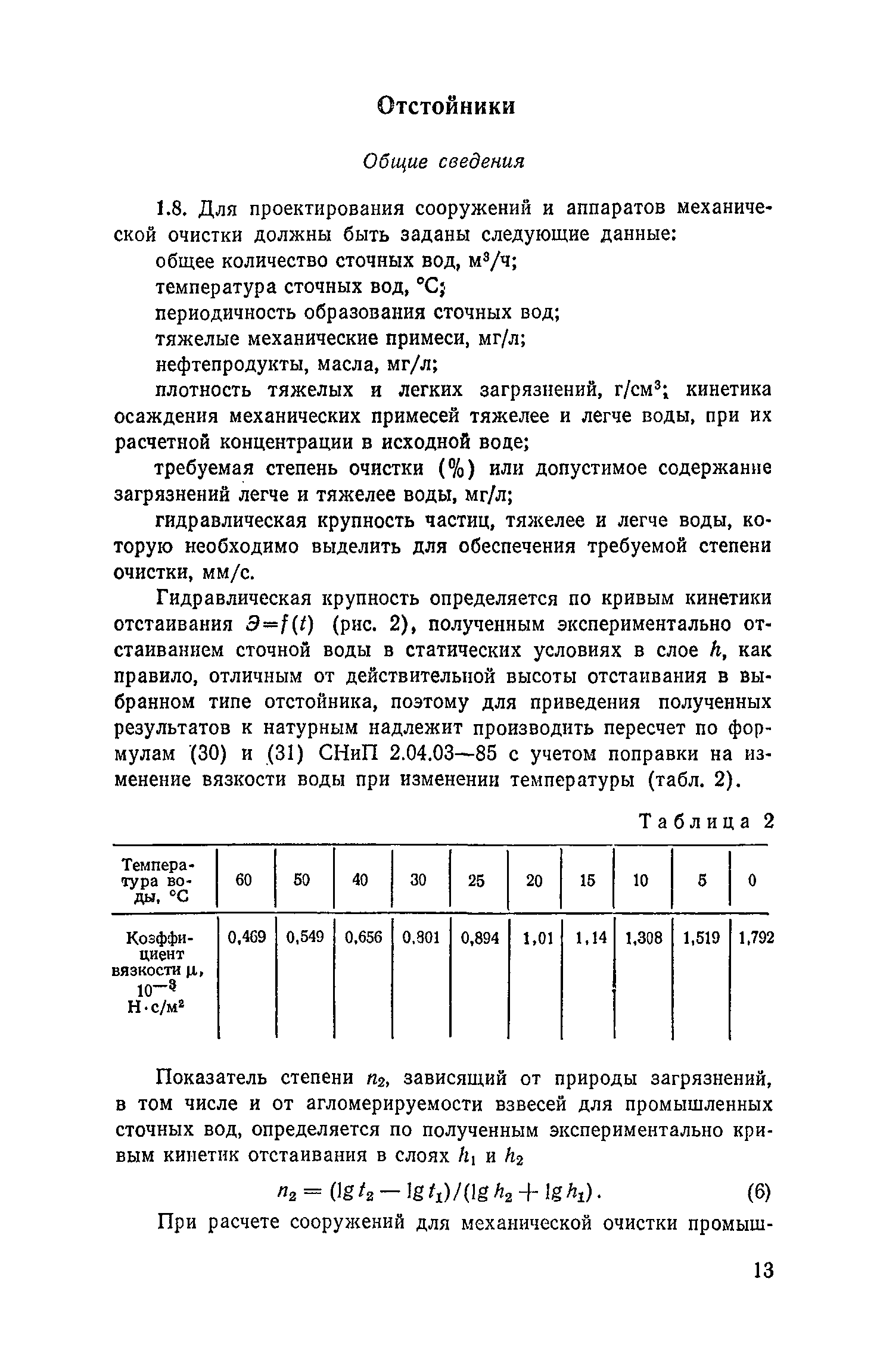 Пособие к СНиП 2.04.03-85